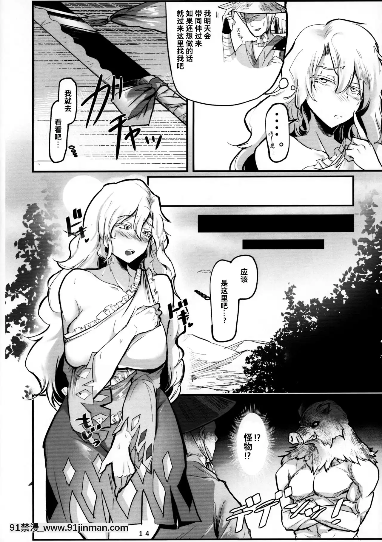 [不咕鳥漢化組](秋季例大祭5)[ど～なつ池(はすの上梅津)]山姥エクスタシー(東方Project)[母親失格 h漫]