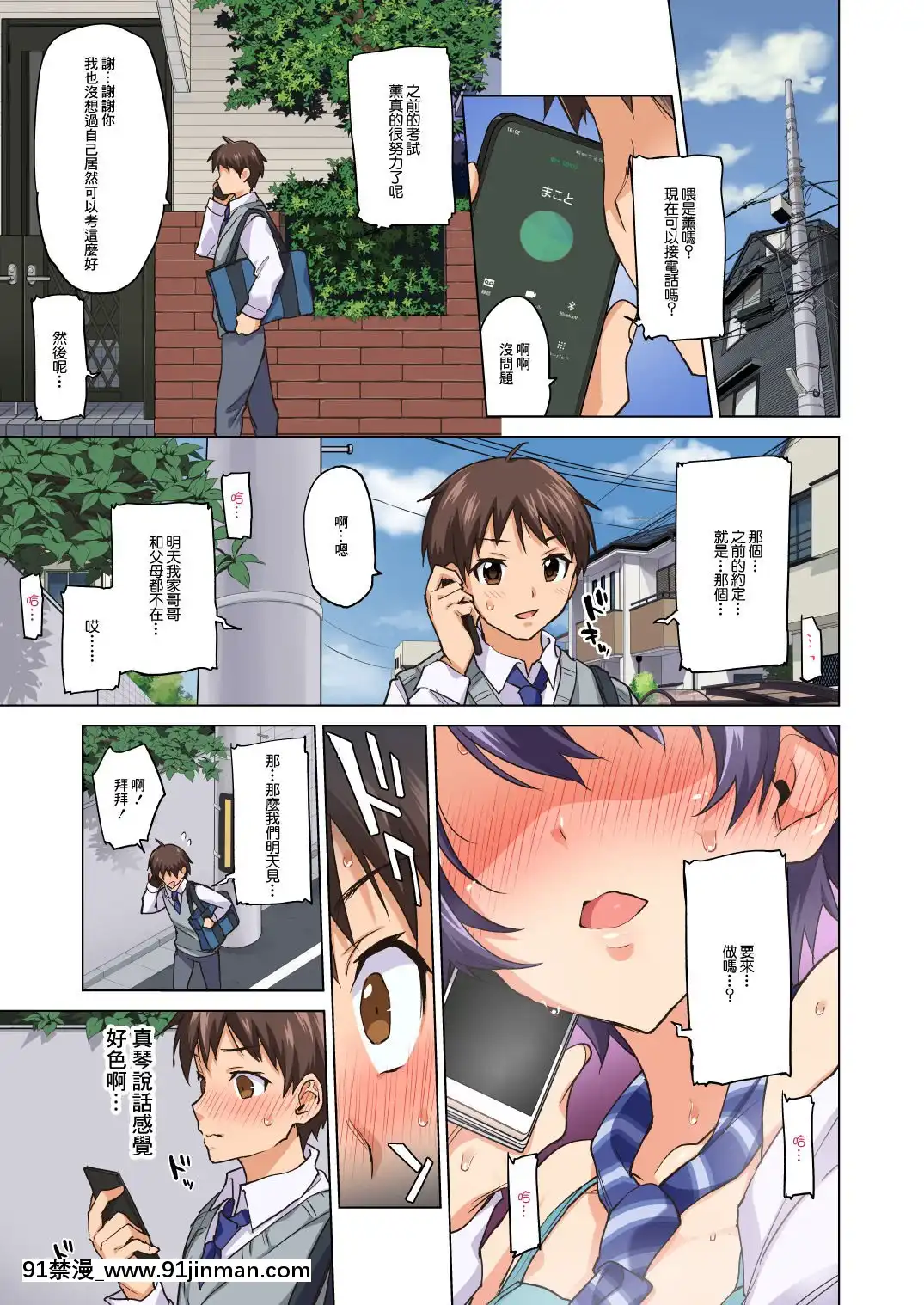 [零星漢化組][夢茶會(むちゃ)]まこちゃん開発日記2～寢取られ…偽りの初體験～[18h.mm-cg.com 葛籠くずかご]