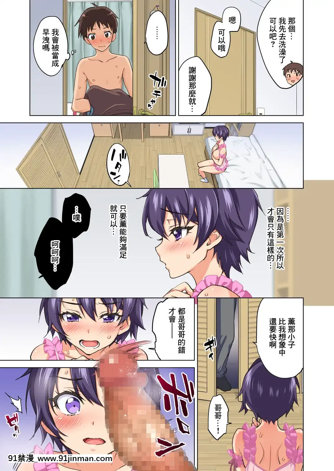 [零星漢化組][夢茶會(むちゃ)]まこちゃん開発日記2～寢取られ…偽りの初體験～[18h.mm-cg.com 葛籠くずかご]