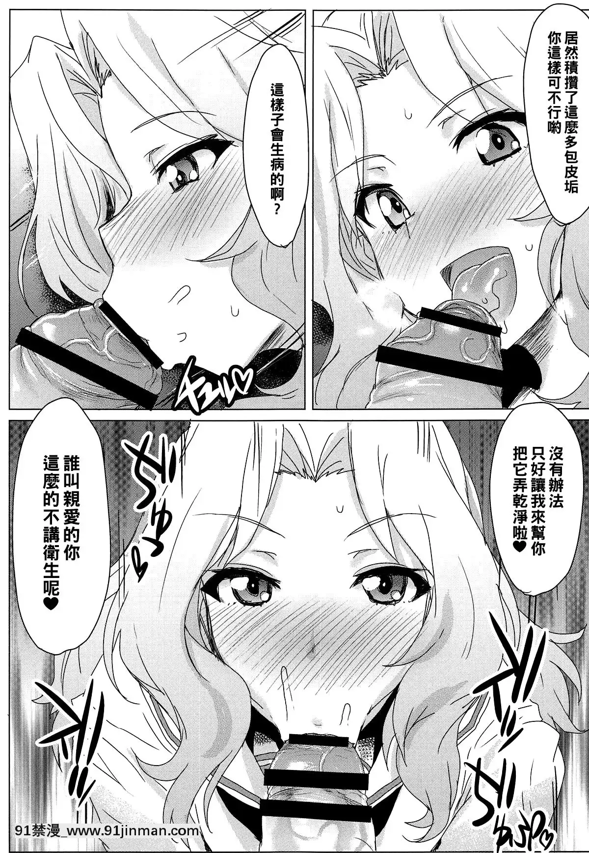 [黑條漢化](C94)[にくにくイタリアン(秋草ぺぺろん)]包莖ちんぽなら問題NOTHING!(ガールズ&パンツァー)[動物森友會 h漫]