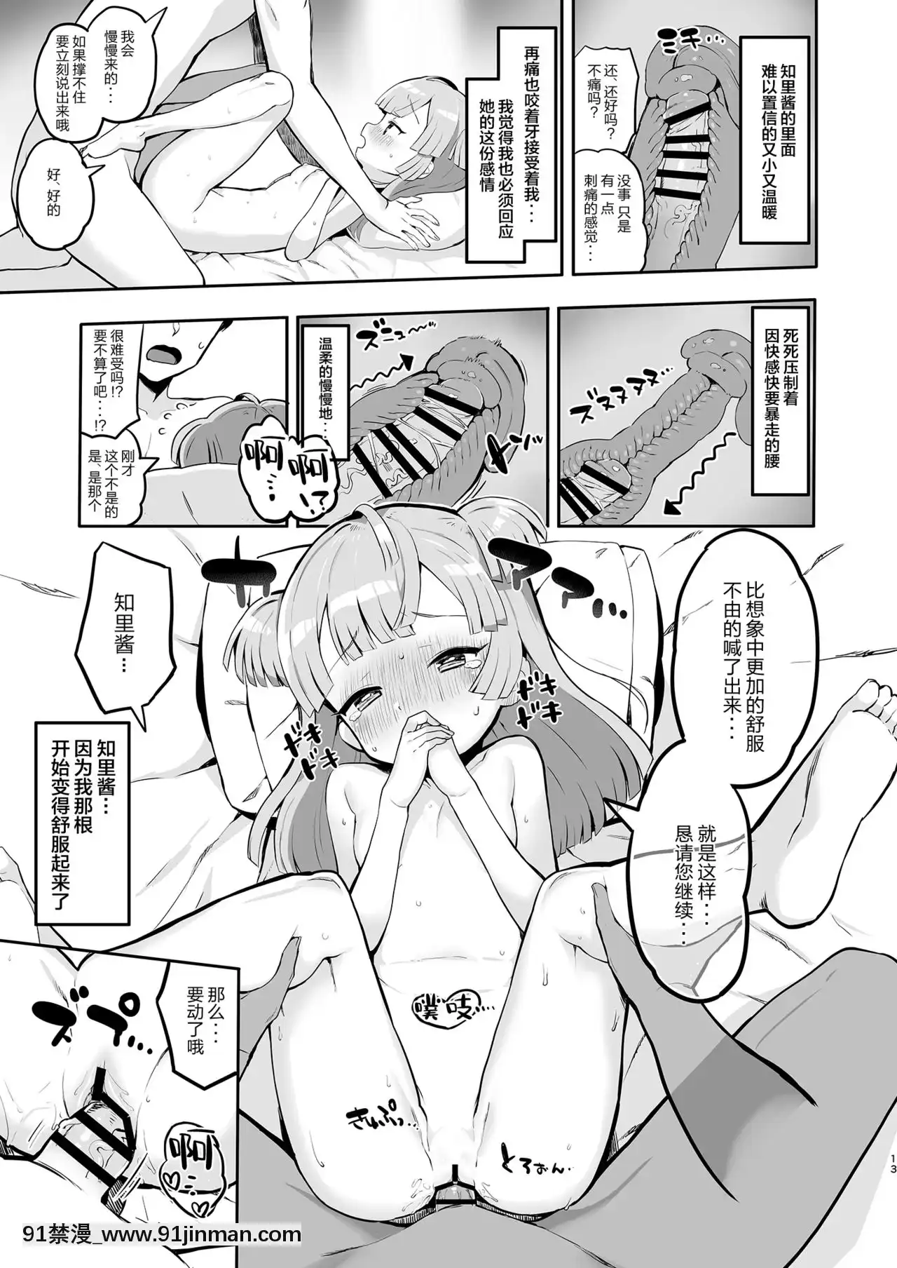 [靴下漢化組][とらのえのまきもの(トラノエ)]月川ちりと婚前旅行(プリパラ)[DL版][思春期 h漫]