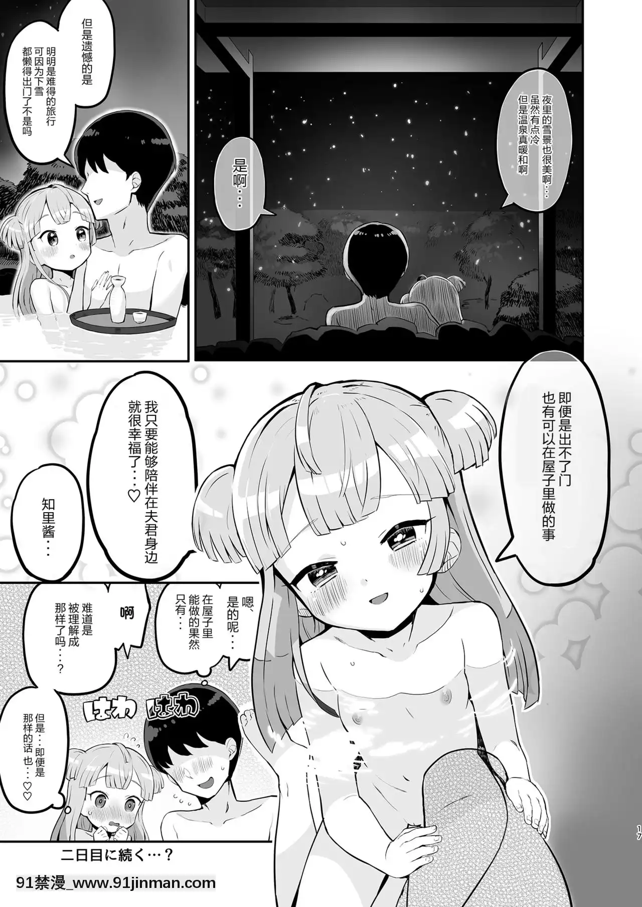 [靴下漢化組][とらのえのまきもの(トラノエ)]月川ちりと婚前旅行(プリパラ)[DL版][思春期 h漫]