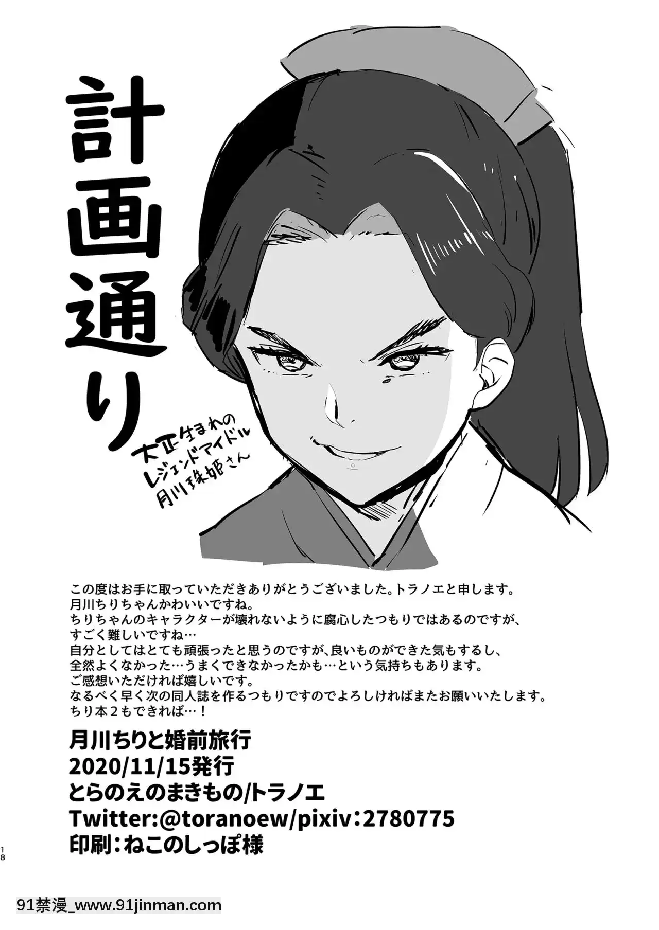 [靴下漢化組][とらのえのまきもの(トラノエ)]月川ちりと婚前旅行(プリパラ)[DL版][思春期 h漫]