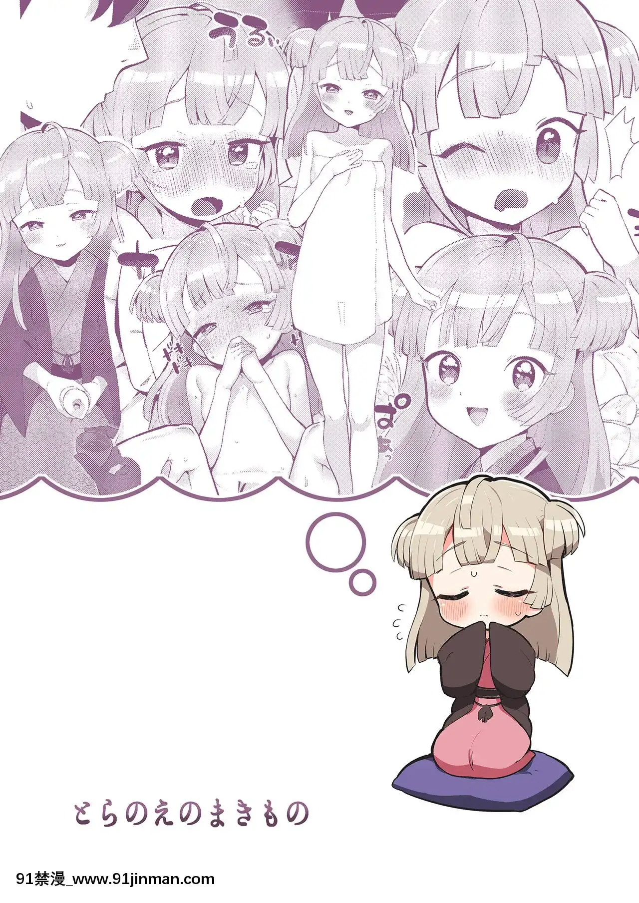 [靴下漢化組][とらのえのまきもの(トラノエ)]月川ちりと婚前旅行(プリパラ)[DL版][思春期 h漫]
