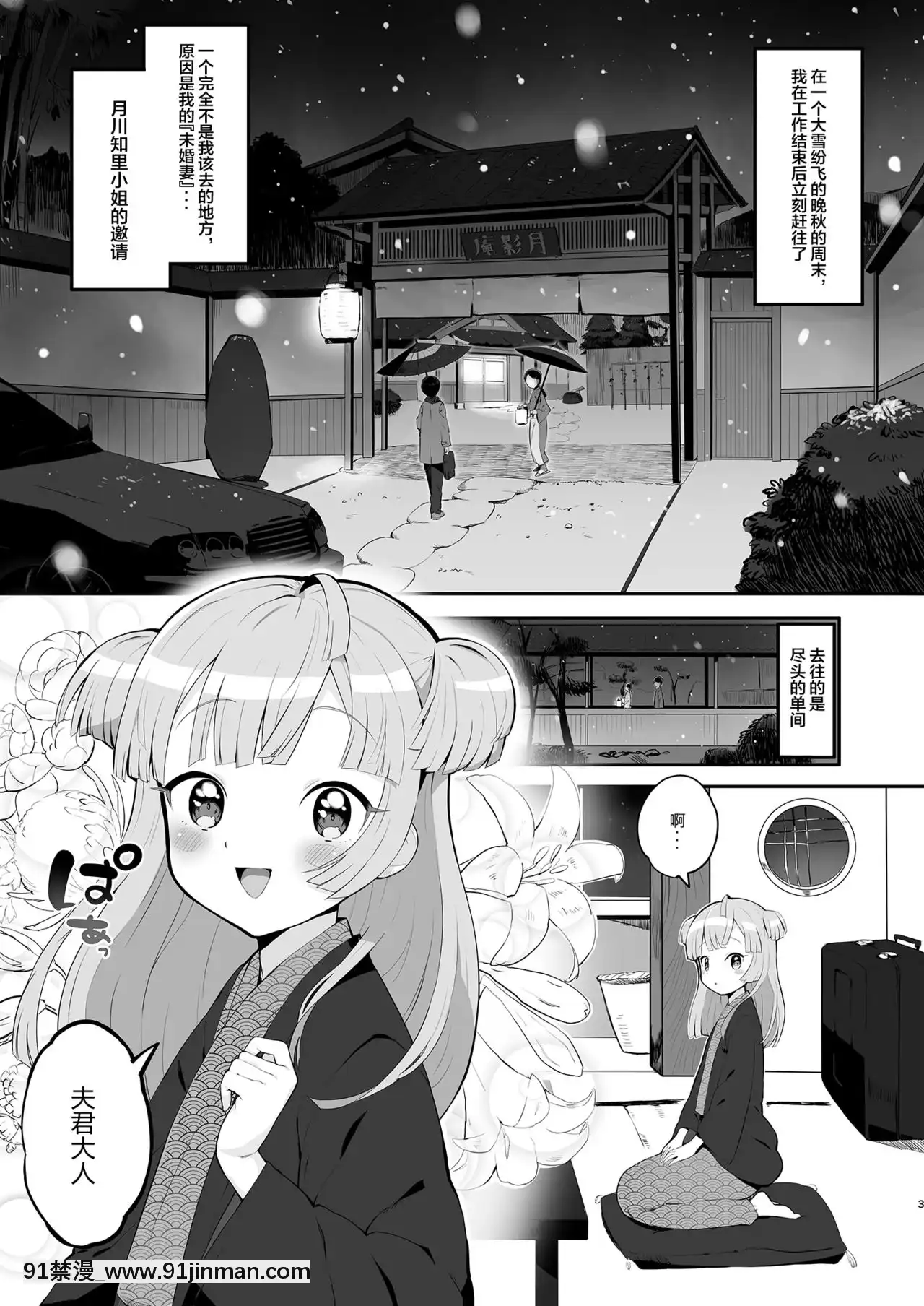 [靴下漢化組][とらのえのまきもの(トラノエ)]月川ちりと婚前旅行(プリパラ)[DL版][思春期 h漫]