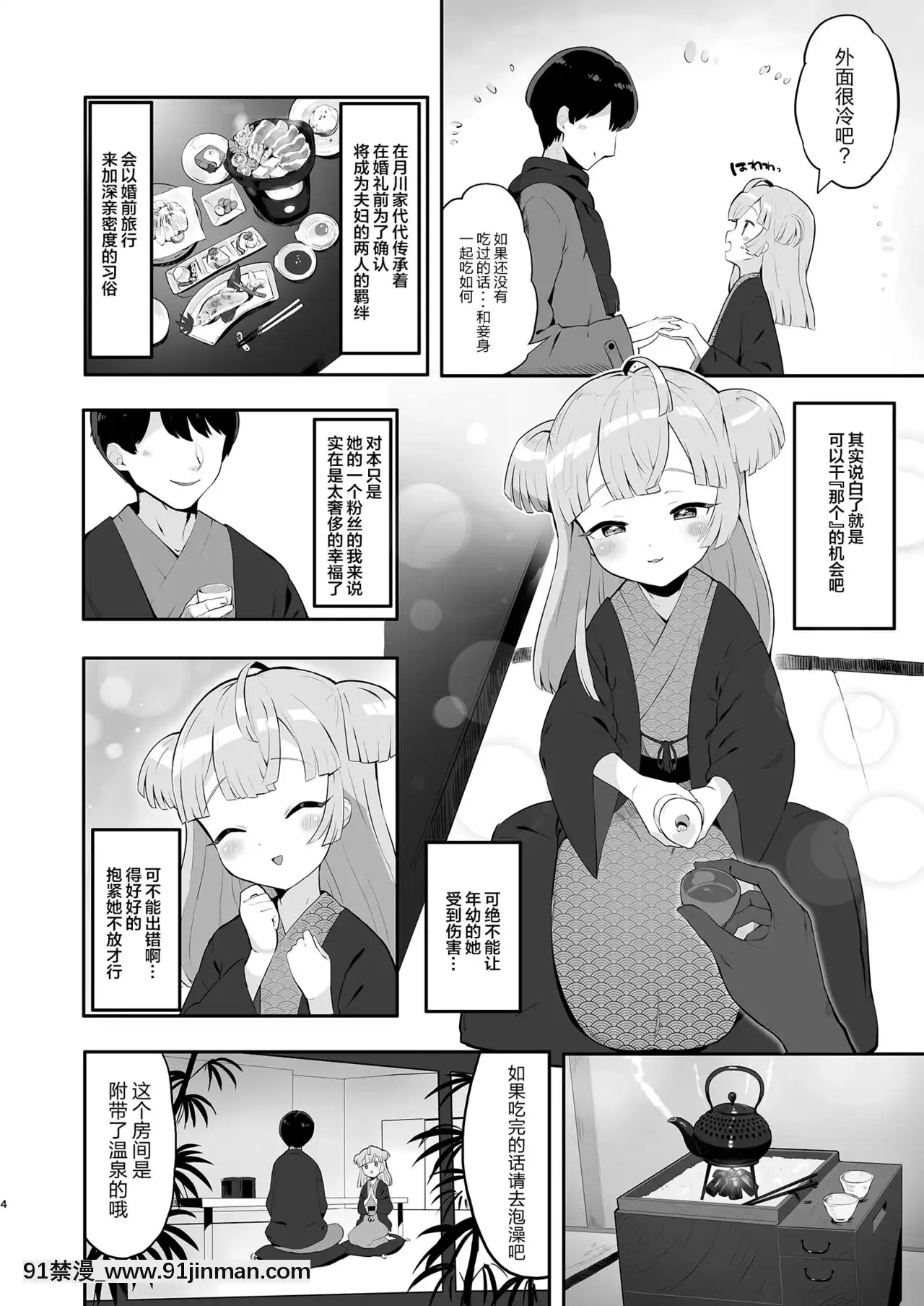 [靴下漢化組][とらのえのまきもの(トラノエ)]月川ちりと婚前旅行(プリパラ)[DL版][思春期 h漫]