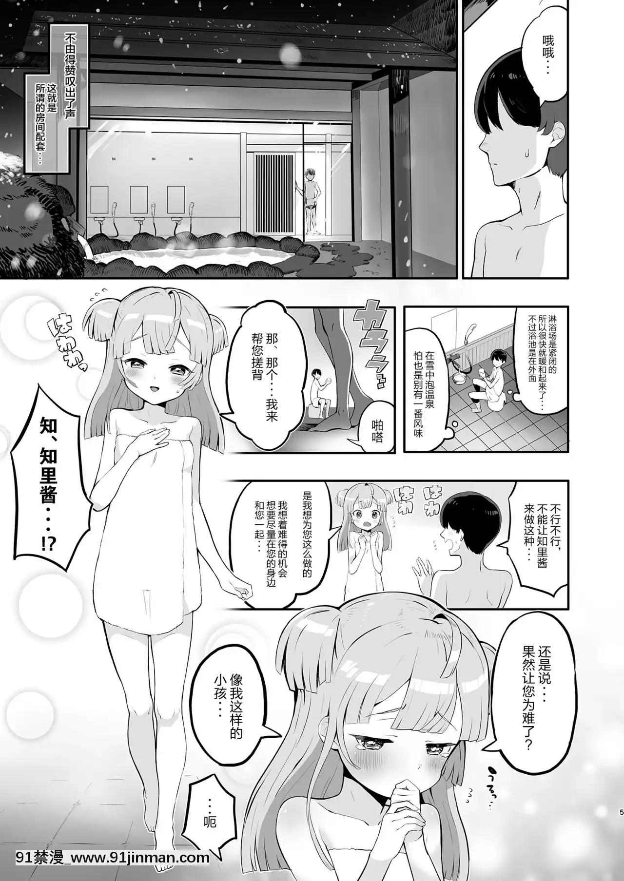 [靴下漢化組][とらのえのまきもの(トラノエ)]月川ちりと婚前旅行(プリパラ)[DL版][思春期 h漫]