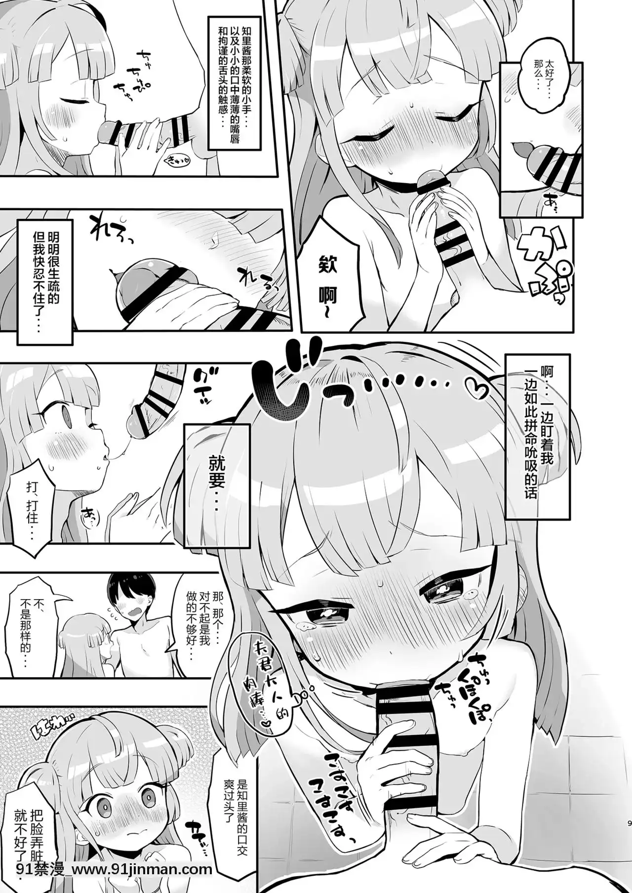 [靴下漢化組][とらのえのまきもの(トラノエ)]月川ちりと婚前旅行(プリパラ)[DL版][思春期 h漫]