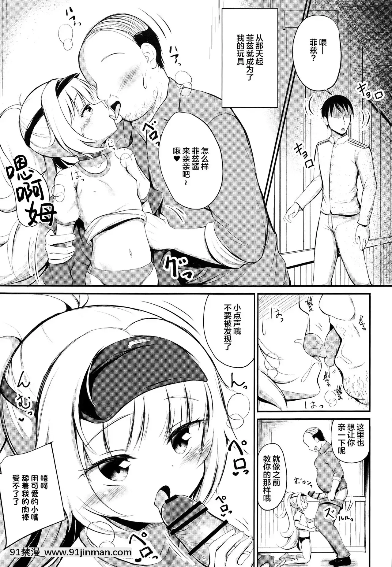 [紳士倉庫漢化][ぽんぽんぺいん(ぽんぽん)]墮とされたZ46ちゃん(アズールレーン)[約定的夢幻島 h漫]