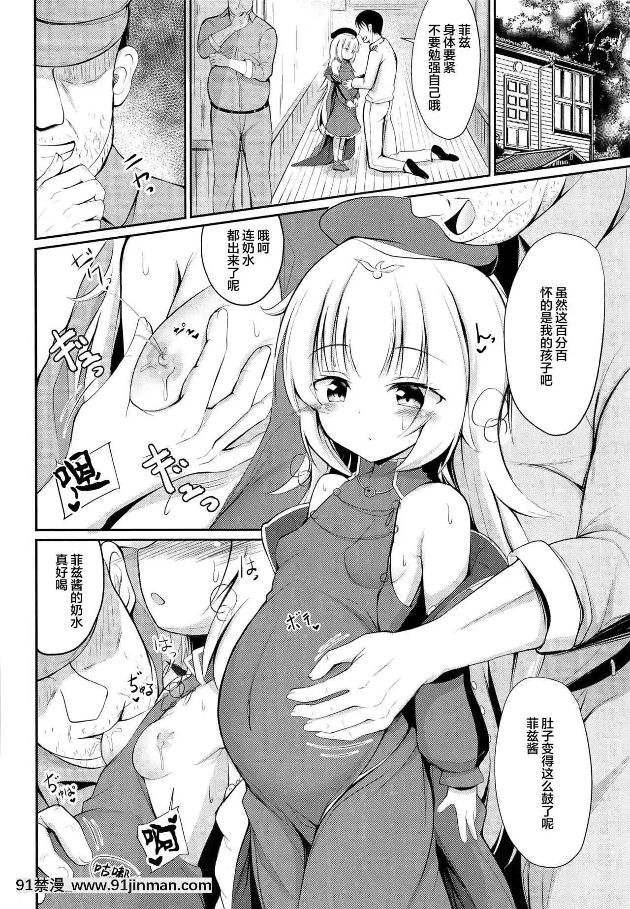 [紳士倉庫漢化][ぽんぽんぺいん(ぽんぽん)]墮とされたZ46ちゃん(アズールレーン)[h漫 知乎]