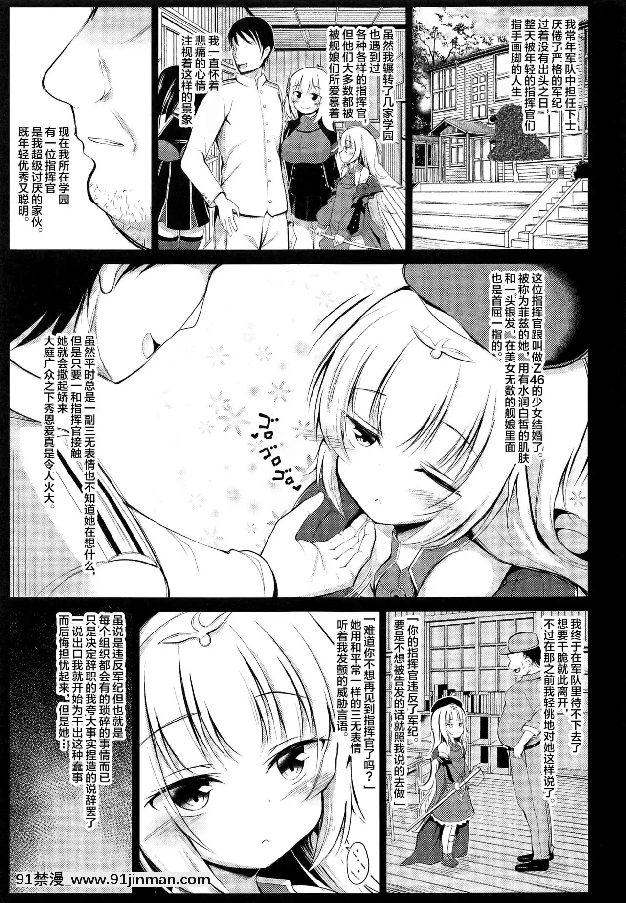 [紳士倉庫漢化][ぽんぽんぺいん(ぽんぽん)]墮とされたZ46ちゃん(アズールレーン)[h漫 知乎]