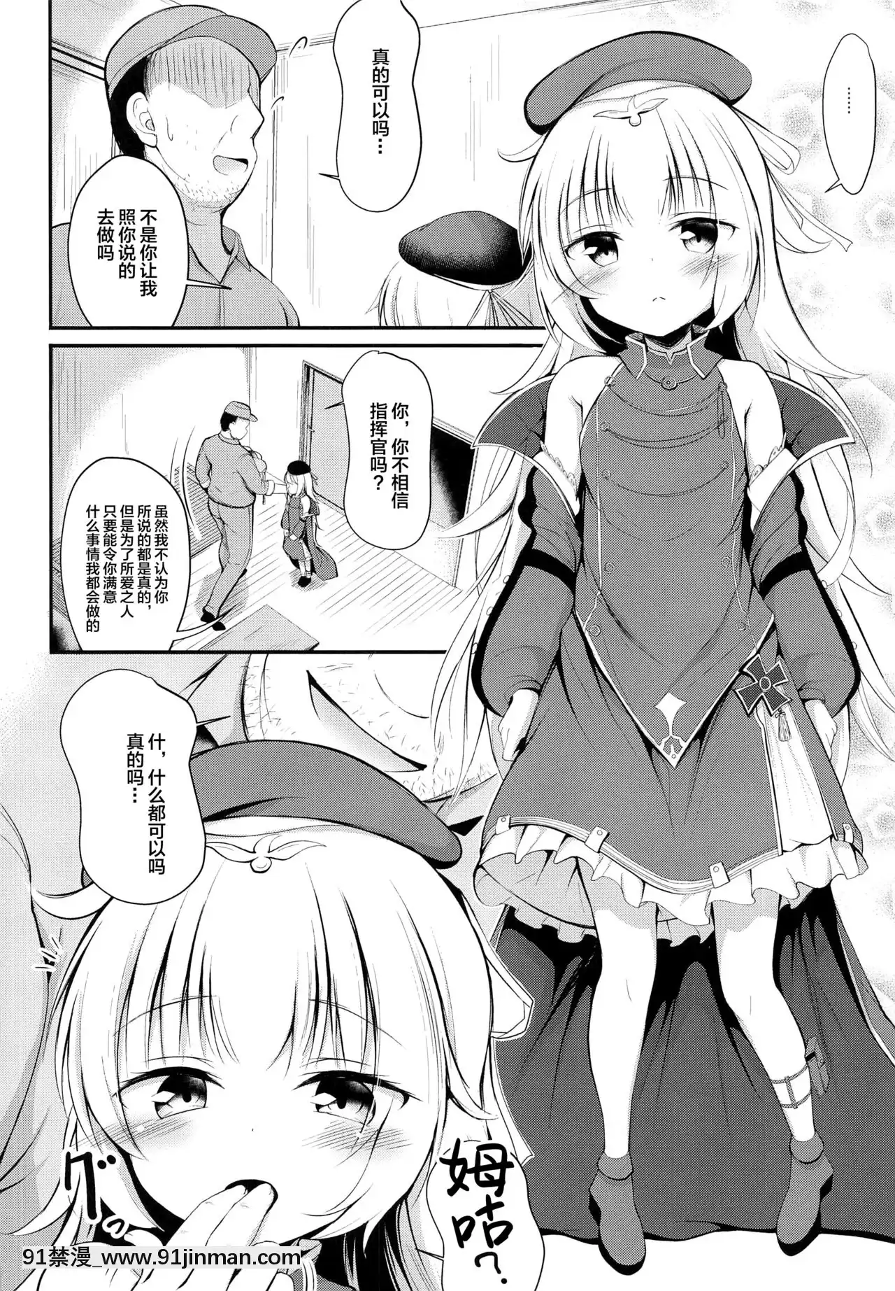 [紳士倉庫漢化][ぽんぽんぺいん(ぽんぽん)]墮とされたZ46ちゃん(アズールレーン)[約定的夢幻島 h漫]