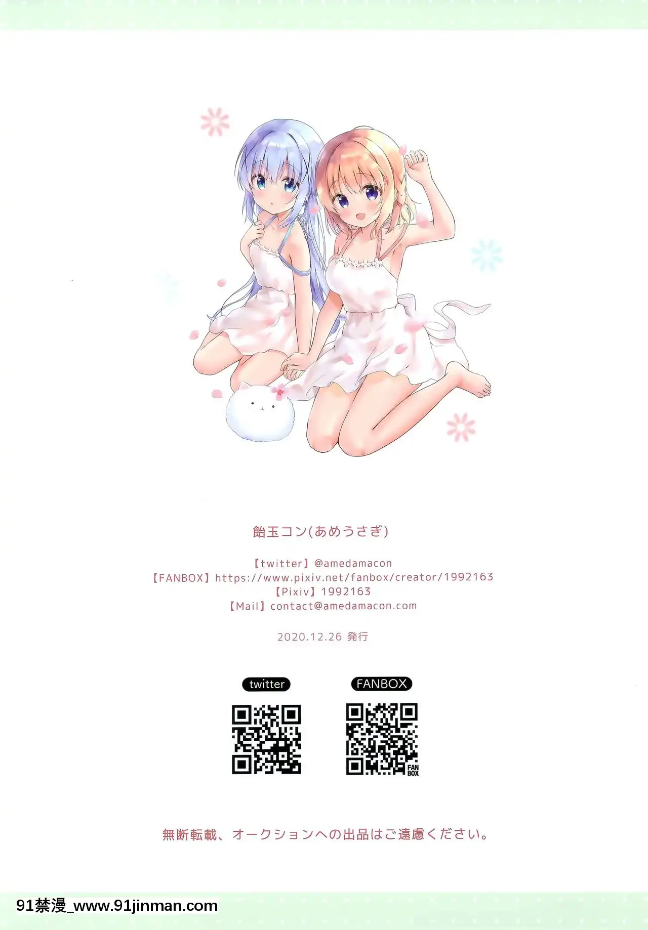 [紳士倉庫漢化](AC2)[あめうさぎ(飴玉コン)]confitureあめうさぎイラストコレクションvol.12(ご注文はうさぎですか-)[七龍珠 色情漫畫]