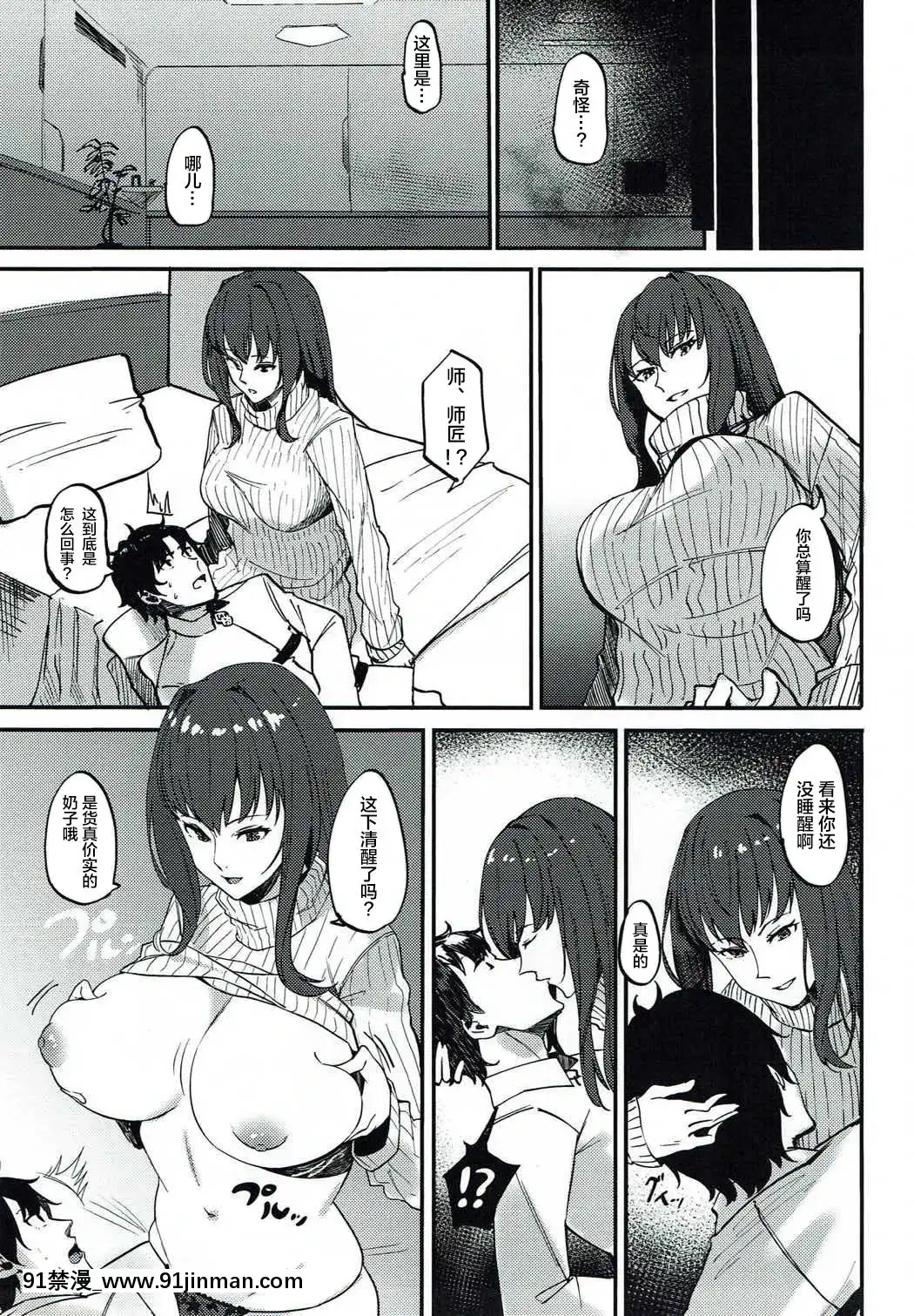 [黎歐x新橋月白日語社](C92)[KAMAWANYO(ミツ季)]PERSONALTRAINING(Fate╱GrandOrder)[gura h漫]