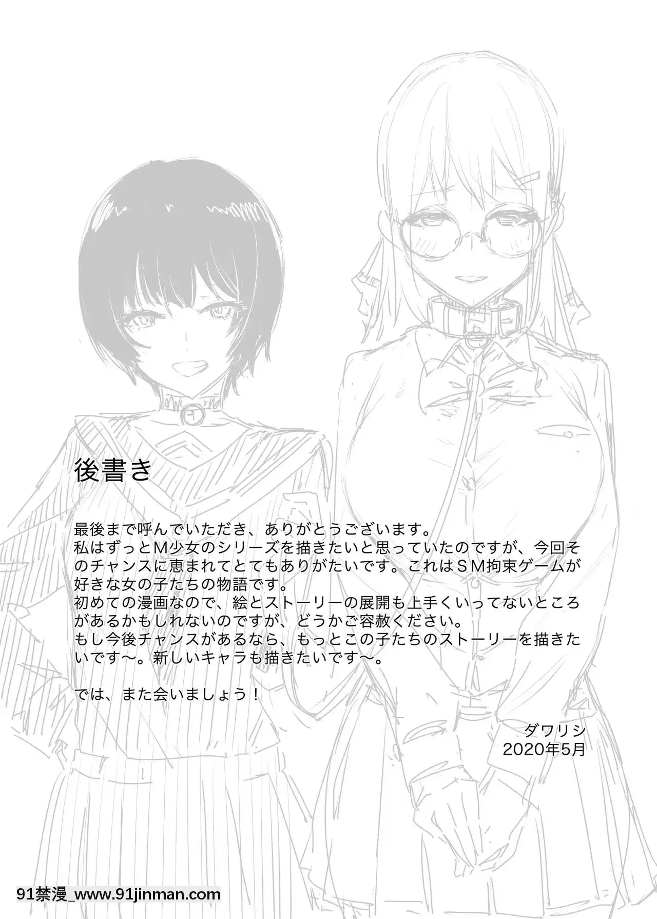 [WTM直接漢化][八百萬堂(ダワリシ)]M少女-放課後の女の子たちの秘密[DL版][1937 martin 00 18h]