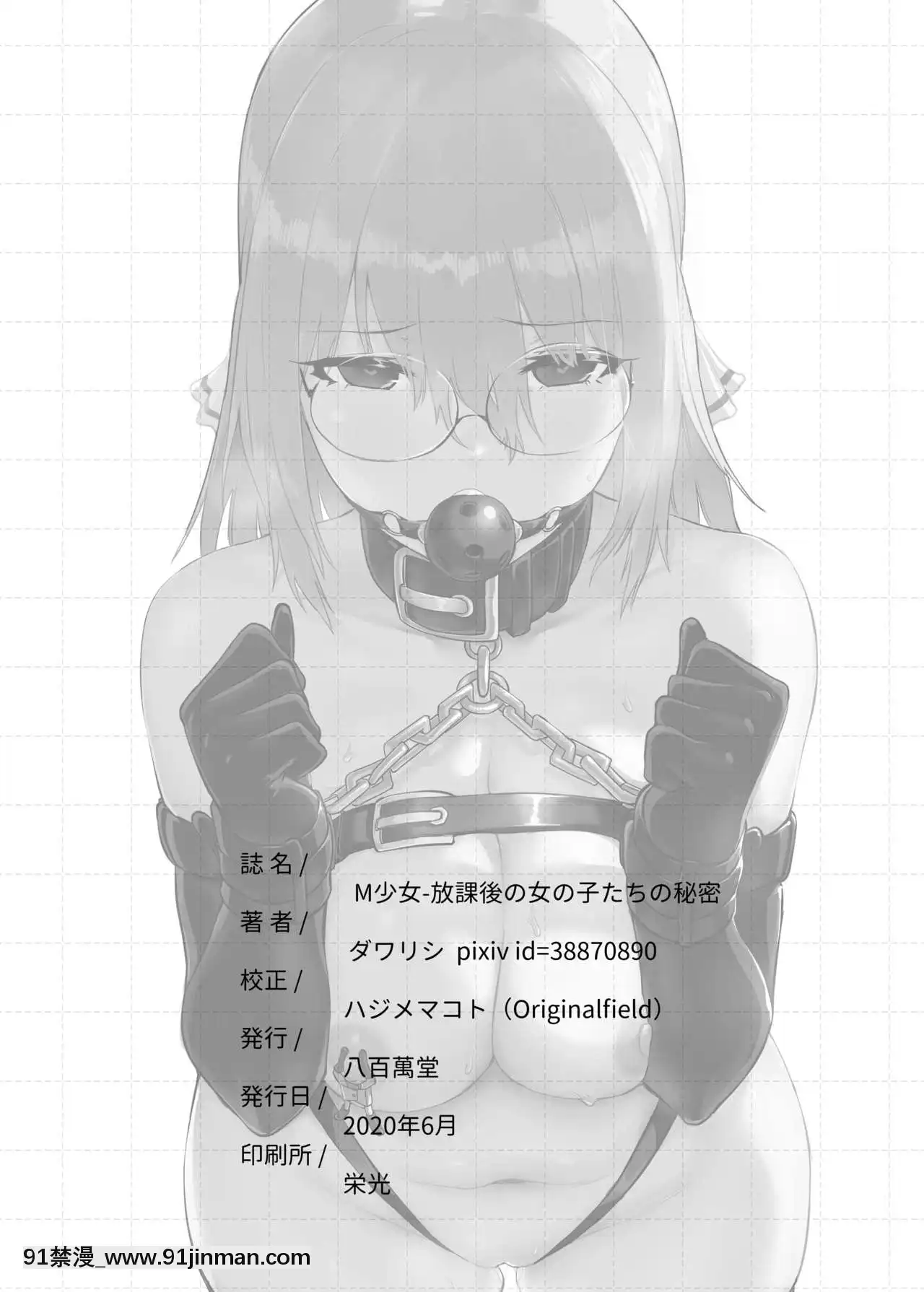 [WTM直接漢化][八百萬堂(ダワリシ)]M少女-放課後の女の子たちの秘密[DL版][1937 martin 00 18h]