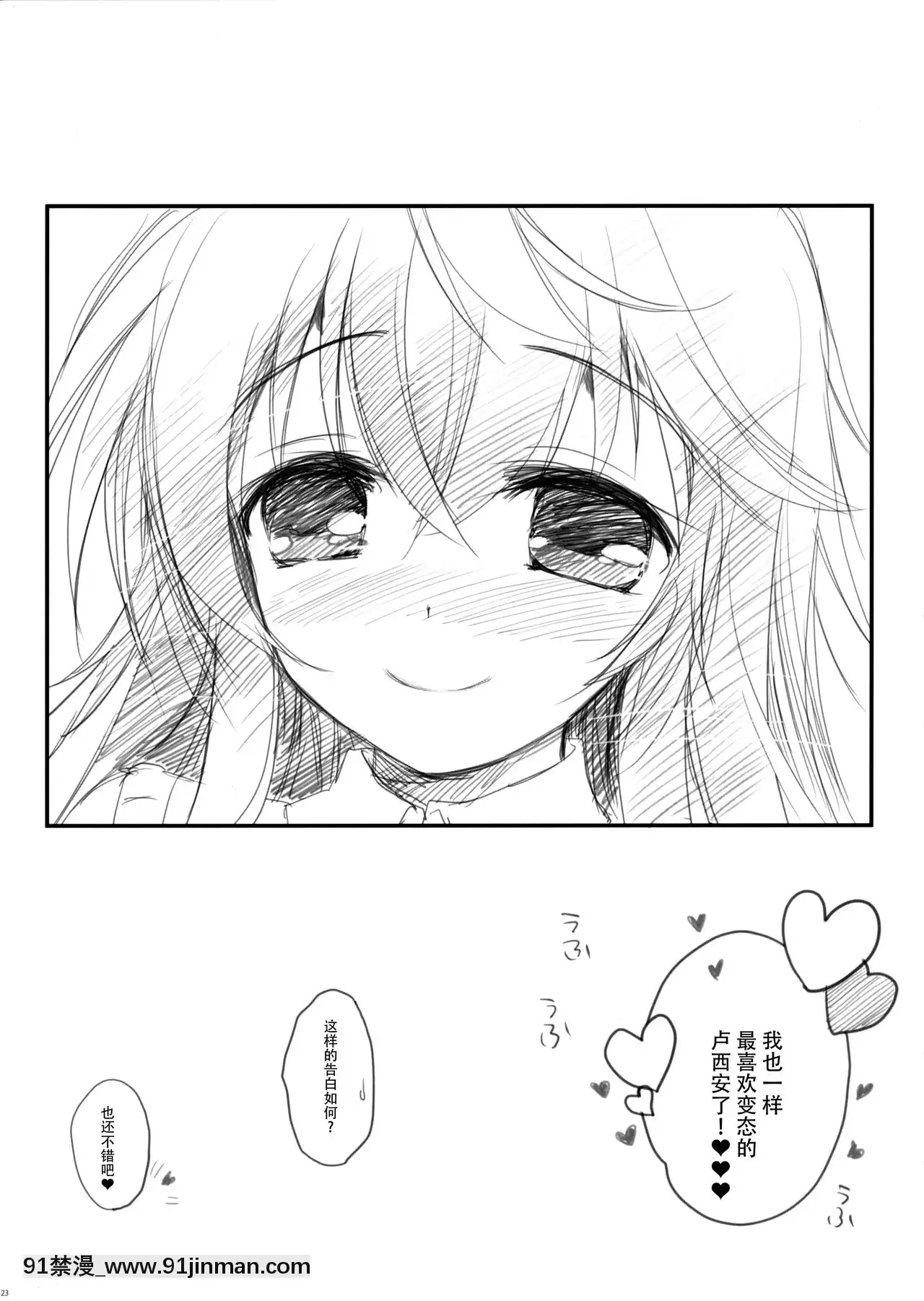 [臉腫漢化組](COMIC1☆10)[わつき屋(わつきるみ、結城成)]俺の嫁とゲームでもリアルでも(ネトゲの嫁は女の子じゃないと思った-)[露西亞 h漫]