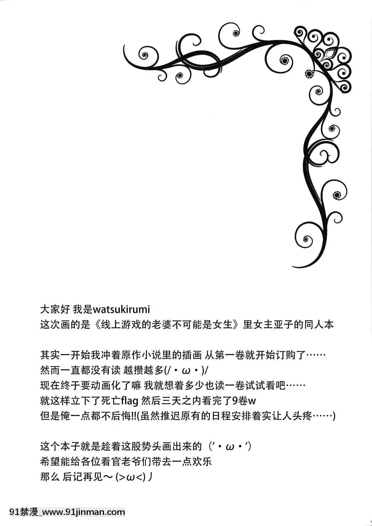 [臉腫漢化組](COMIC1☆10)[わつき屋(わつきるみ、結城成)]俺の嫁とゲームでもリアルでも(ネトゲの嫁は女の子じゃないと思った-)[露西亞 h漫]