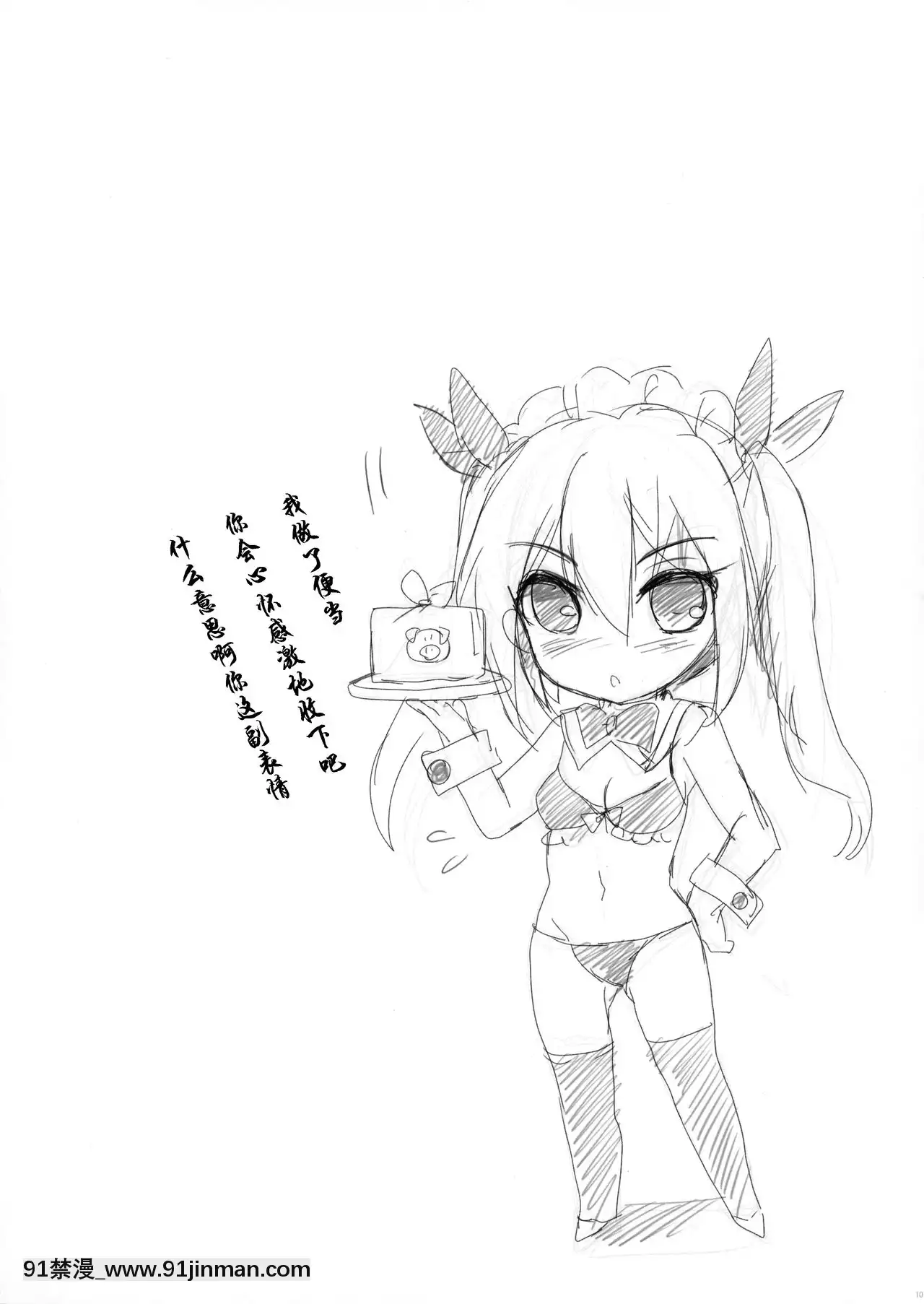 [臉腫漢化組](COMIC1☆10)[わつき屋(わつきるみ、結城成)]俺の嫁とゲームでもリアルでも(ネトゲの嫁は女の子じゃないと思った-)[露西亞 h漫]