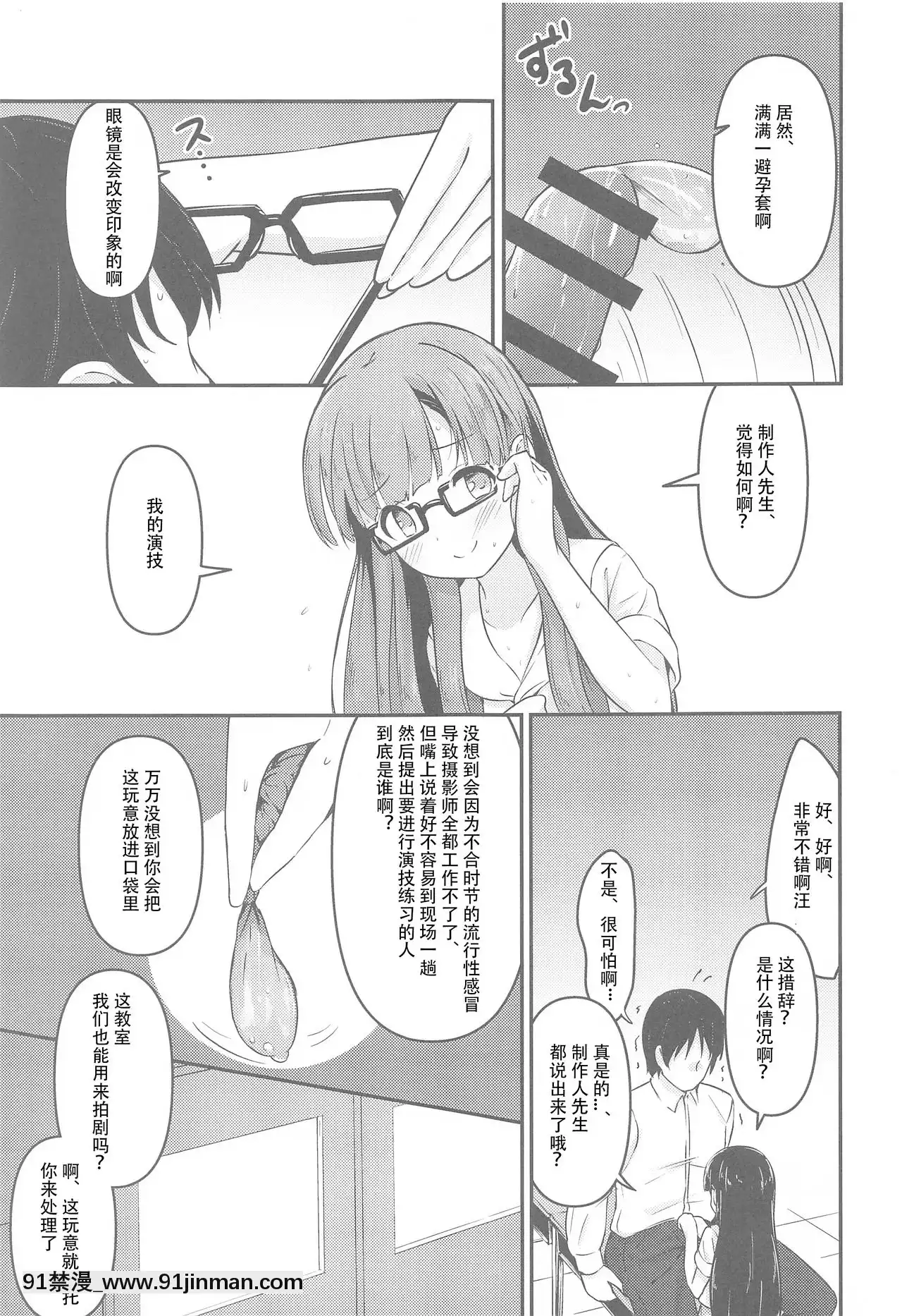 [WTM直接漢化][Mocateria(あきさかやもか)]見せたい景色とこれからと(アイドルマスターシンデレラガールズ)[古風 h漫]