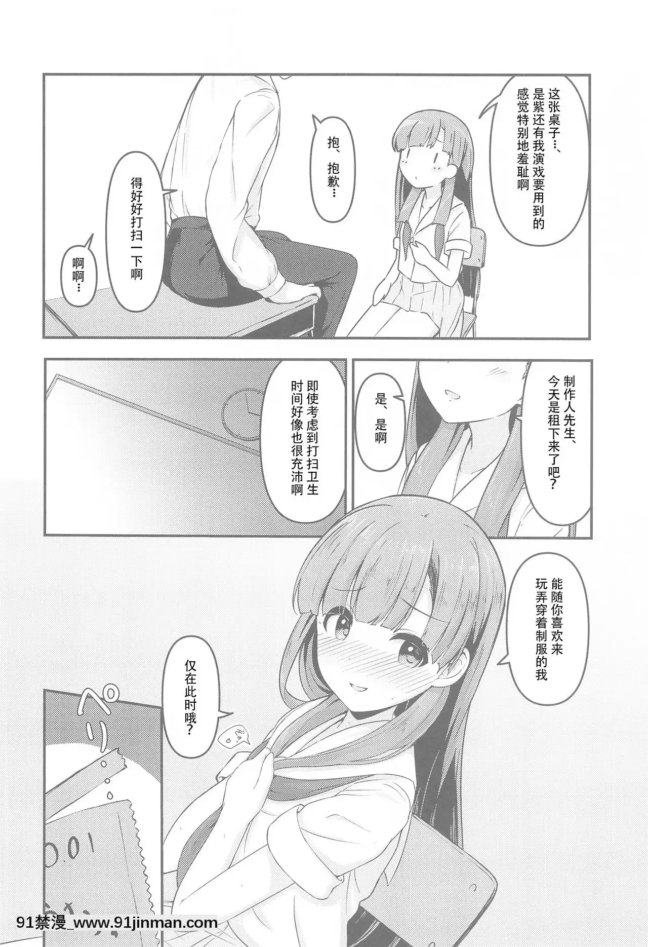 [WTM直接漢化][Mocateria(あきさかやもか)]見せたい景色とこれからと(アイドルマスターシンデレラガールズ)[古風 h漫]