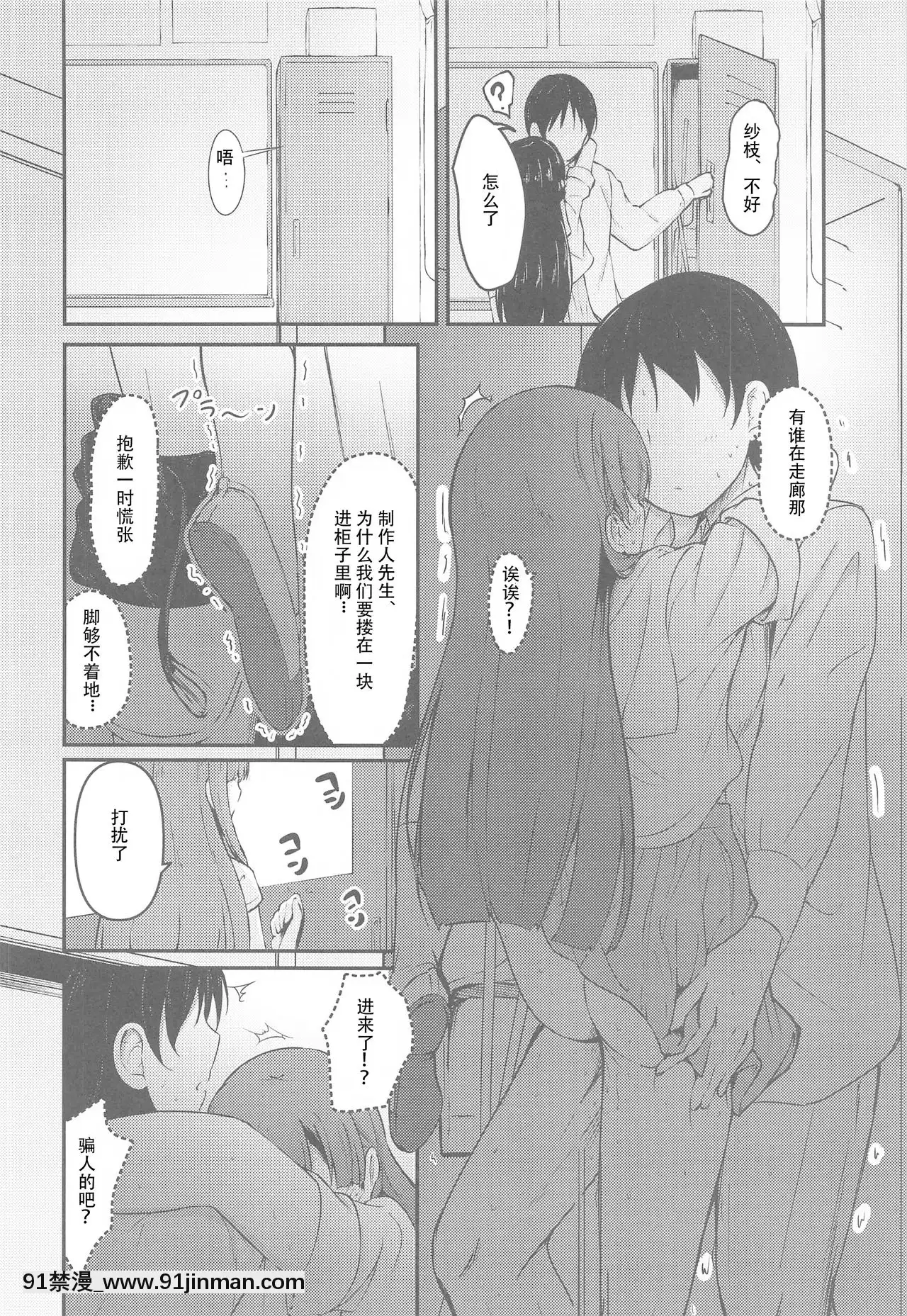 [WTM直接漢化][Mocateria(あきさかやもか)]見せたい景色とこれからと(アイドルマスターシンデレラガールズ)[古風 h漫]