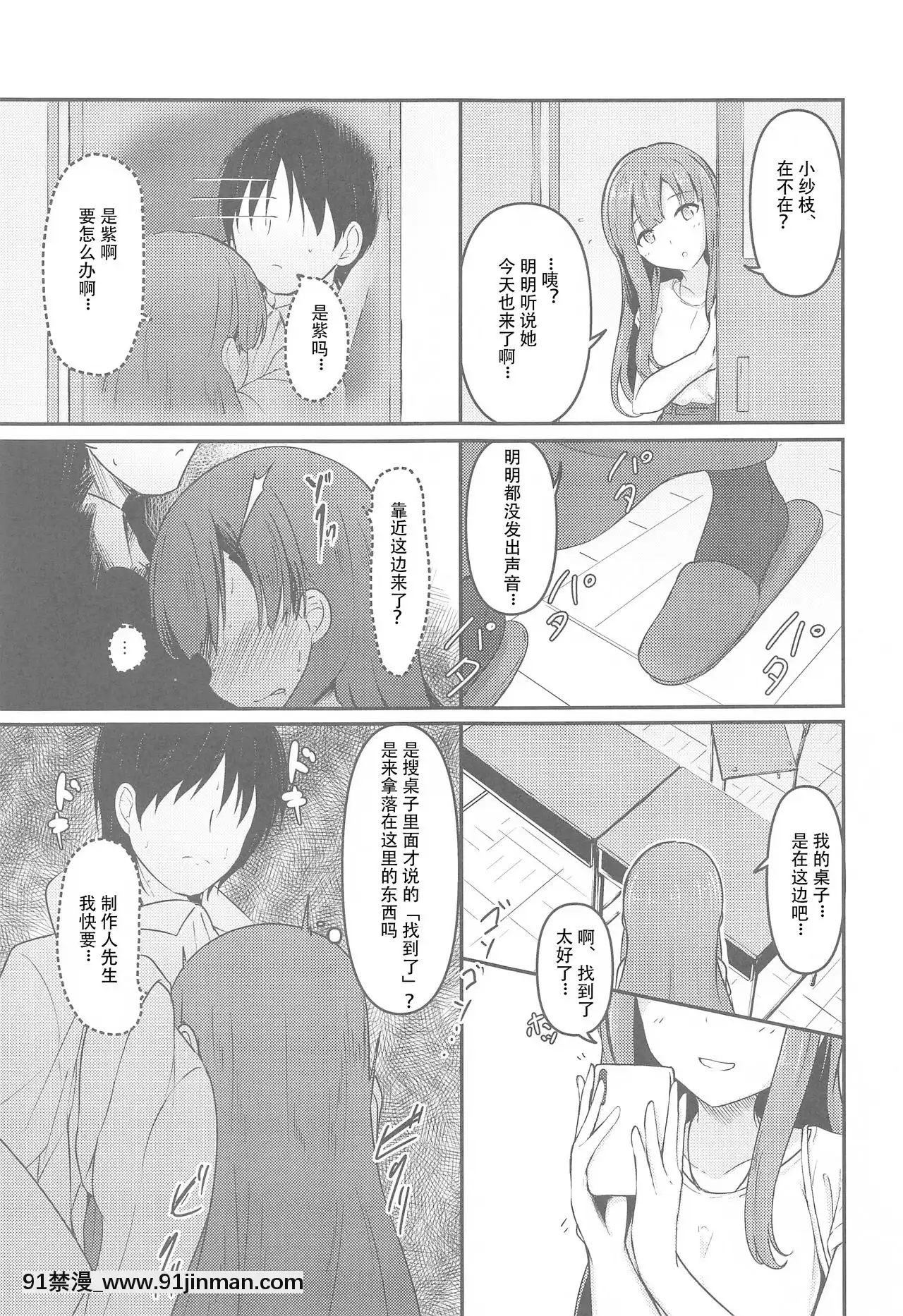 [WTM直接漢化][Mocateria(あきさかやもか)]見せたい景色とこれからと(アイドルマスターシンデレラガールズ)[古風 h漫]