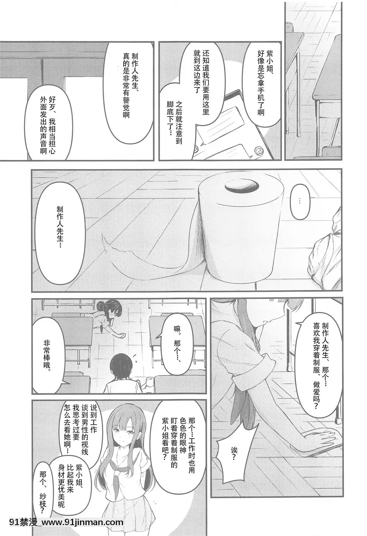 [WTM直接漢化][Mocateria(あきさかやもか)]見せたい景色とこれからと(アイドルマスターシンデレラガールズ)[古風 h漫]
