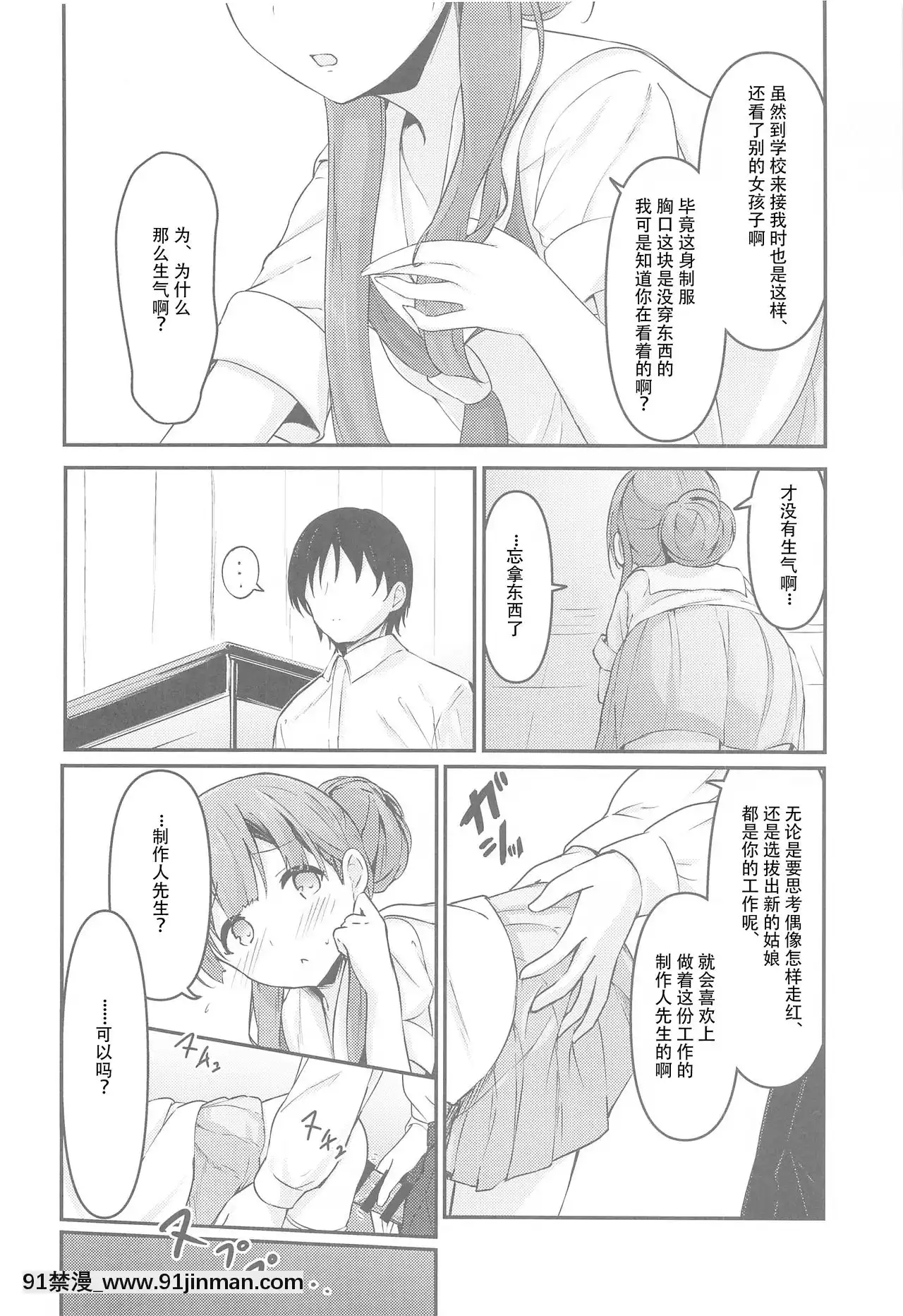 [WTM直接漢化][Mocateria(あきさかやもか)]見せたい景色とこれからと(アイドルマスターシンデレラガールズ)[古風 h漫]