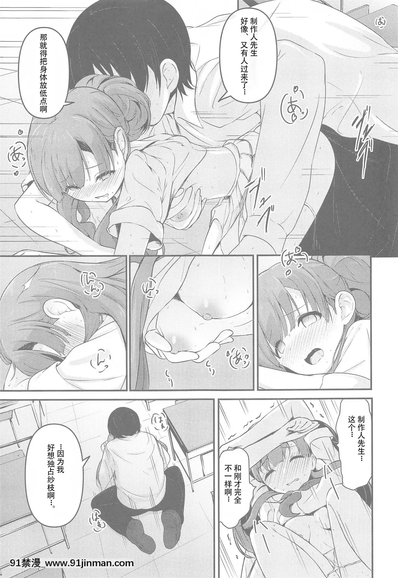[WTM直接漢化][Mocateria(あきさかやもか)]見せたい景色とこれからと(アイドルマスターシンデレラガールズ)[古風 h漫]