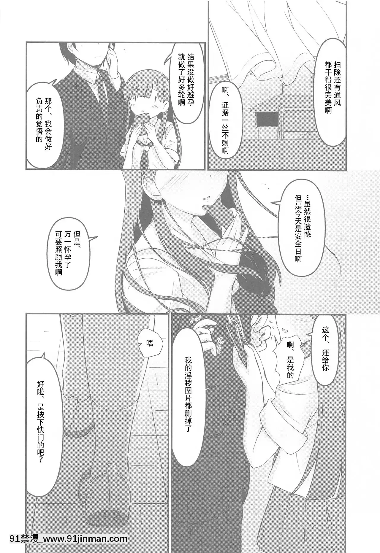 [WTM直接漢化][Mocateria(あきさかやもか)]見せたい景色とこれからと(アイドルマスターシンデレラガールズ)[古風 h漫]