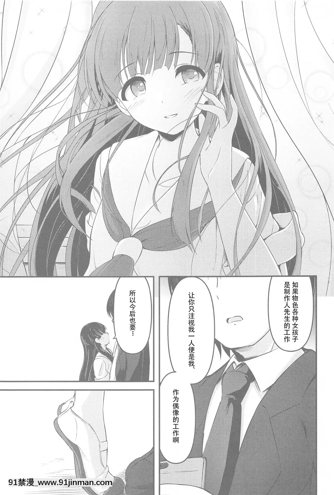 [WTM直接漢化][Mocateria(あきさかやもか)]見せたい景色とこれからと(アイドルマスターシンデレラガールズ)[古風 h漫]
