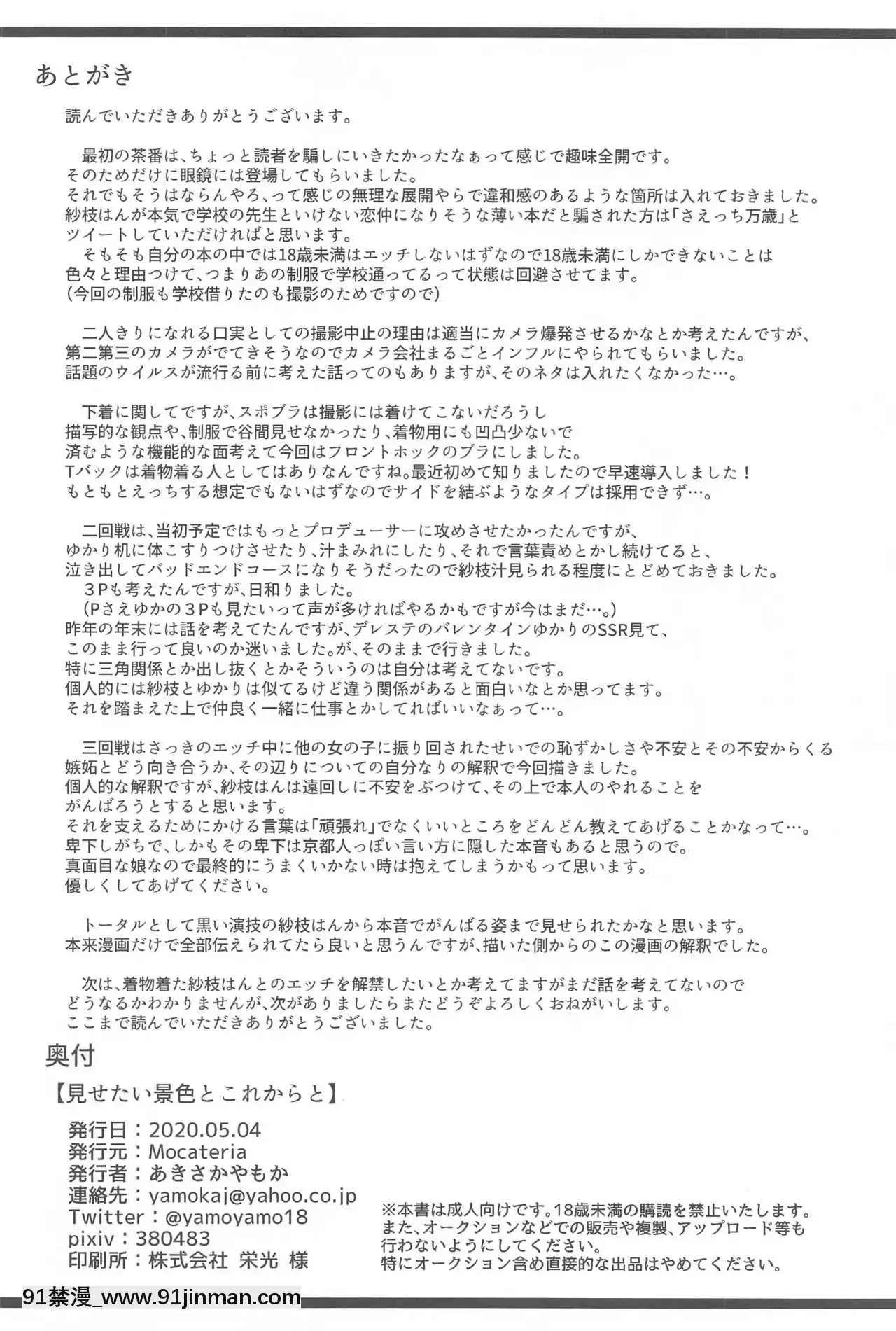 [WTM直接漢化][Mocateria(あきさかやもか)]見せたい景色とこれからと(アイドルマスターシンデレラガールズ)[古風 h漫]
