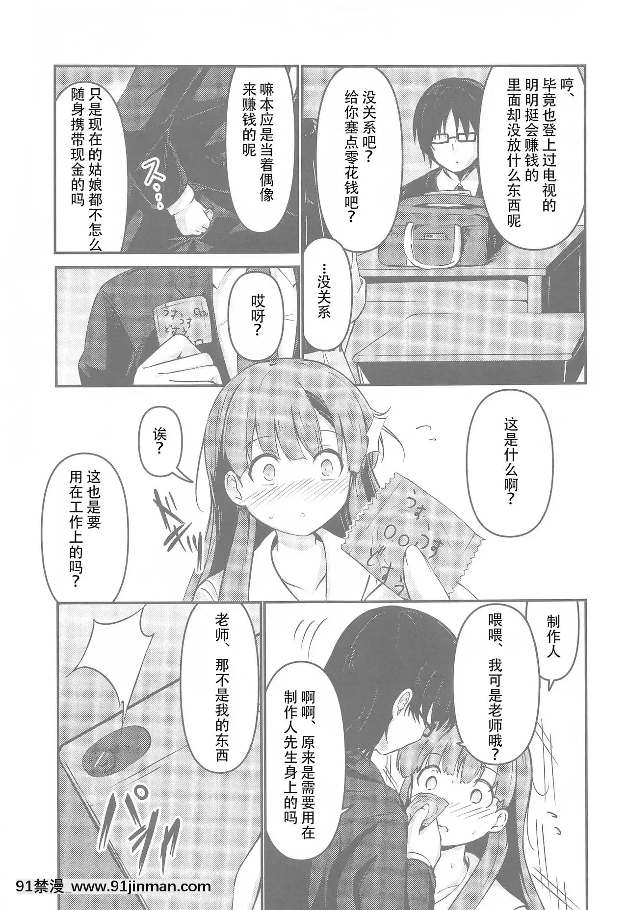 [WTM直接漢化][Mocateria(あきさかやもか)]見せたい景色とこれからと(アイドルマスターシンデレラガールズ)[古風 h漫]