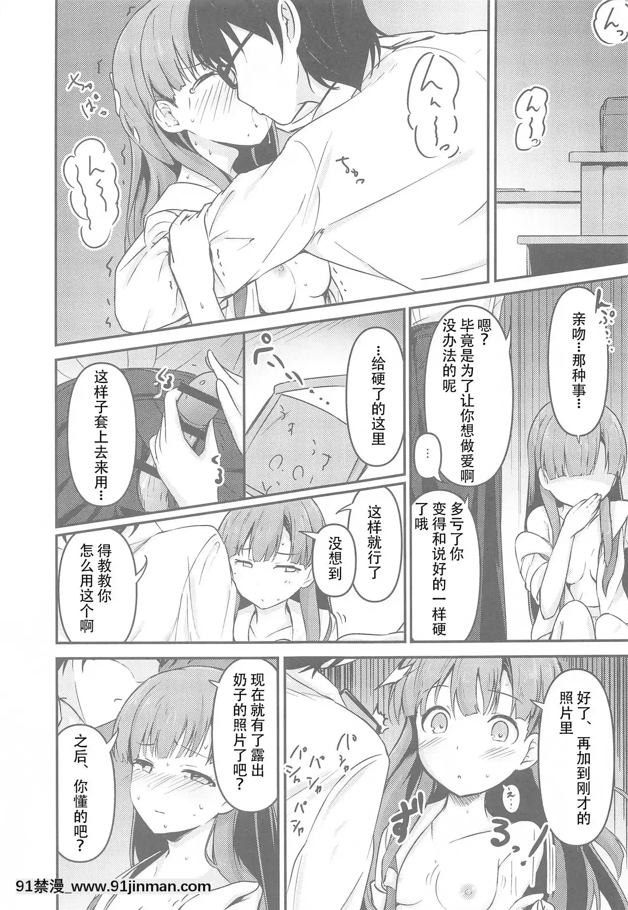 [WTM直接漢化][Mocateria(あきさかやもか)]見せたい景色とこれからと(アイドルマスターシンデレラガールズ)[古風 h漫]