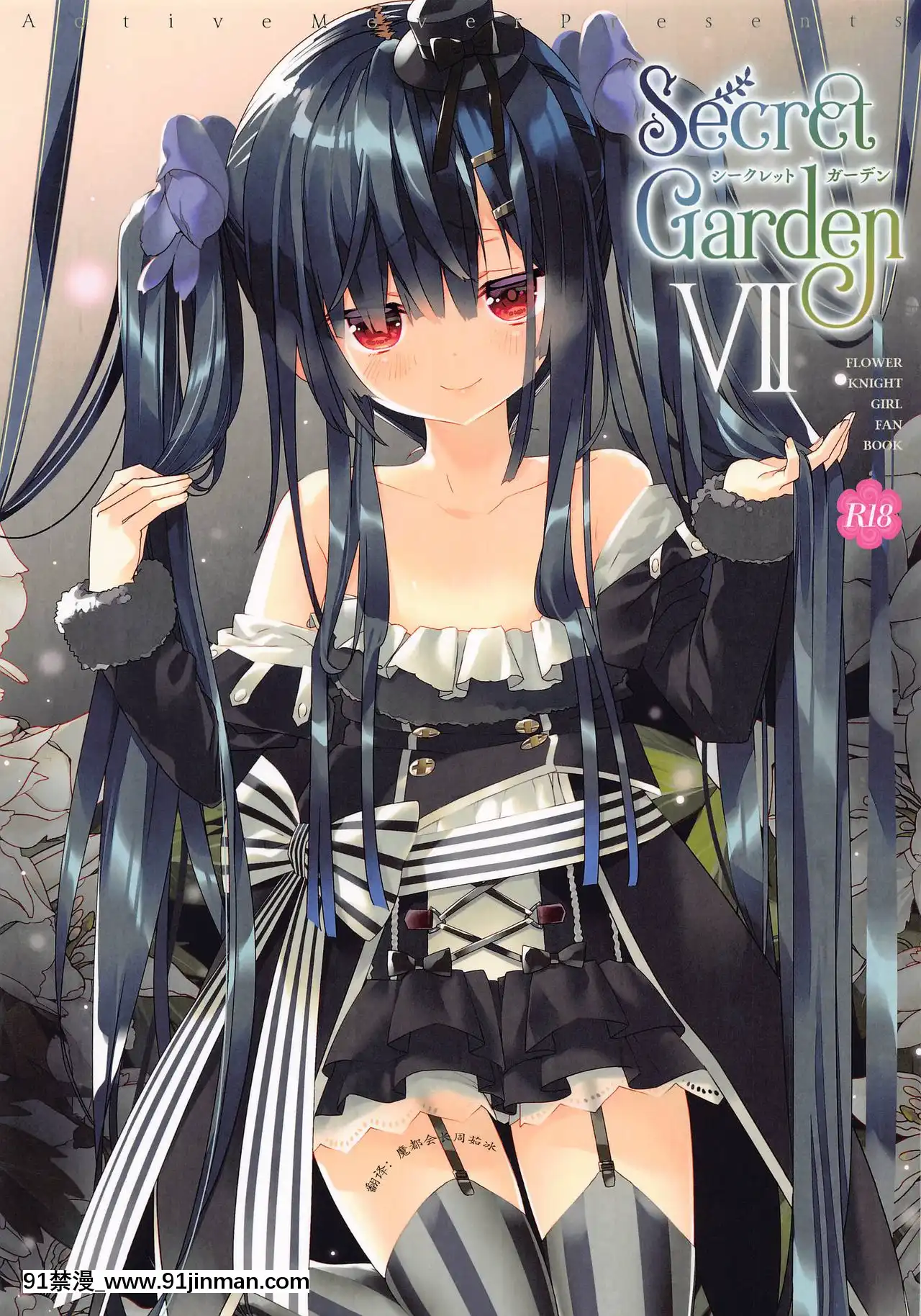 [魔都會長個人漢化](こみトレ37)[ActiveMover(有河サトル)]SecretGardenVII(フラワーナイトガール)[五等分 h漫]