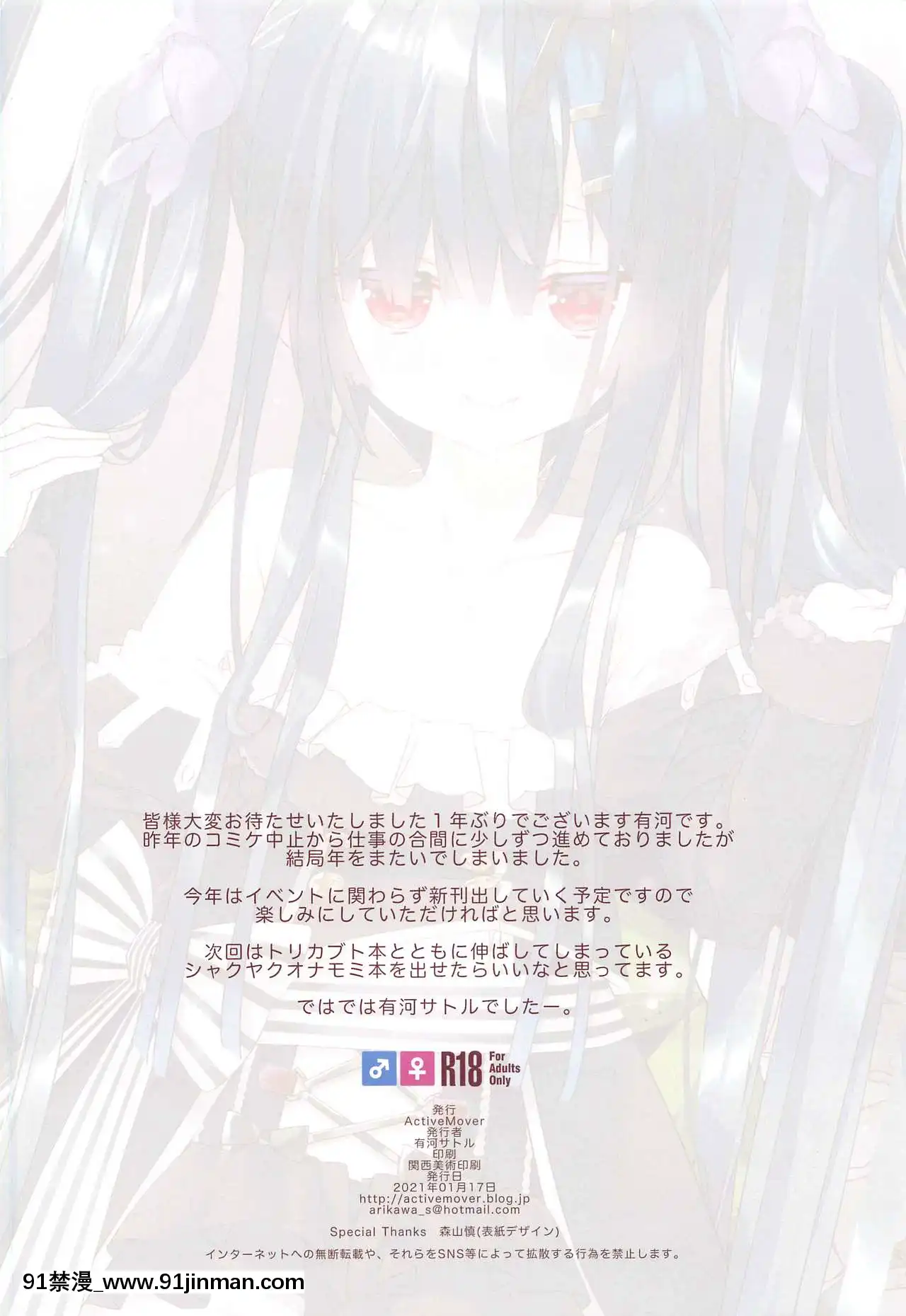 [魔都會長個人漢化](こみトレ37)[ActiveMover(有河サトル)]SecretGardenVII(フラワーナイトガール)[五等分 h漫]