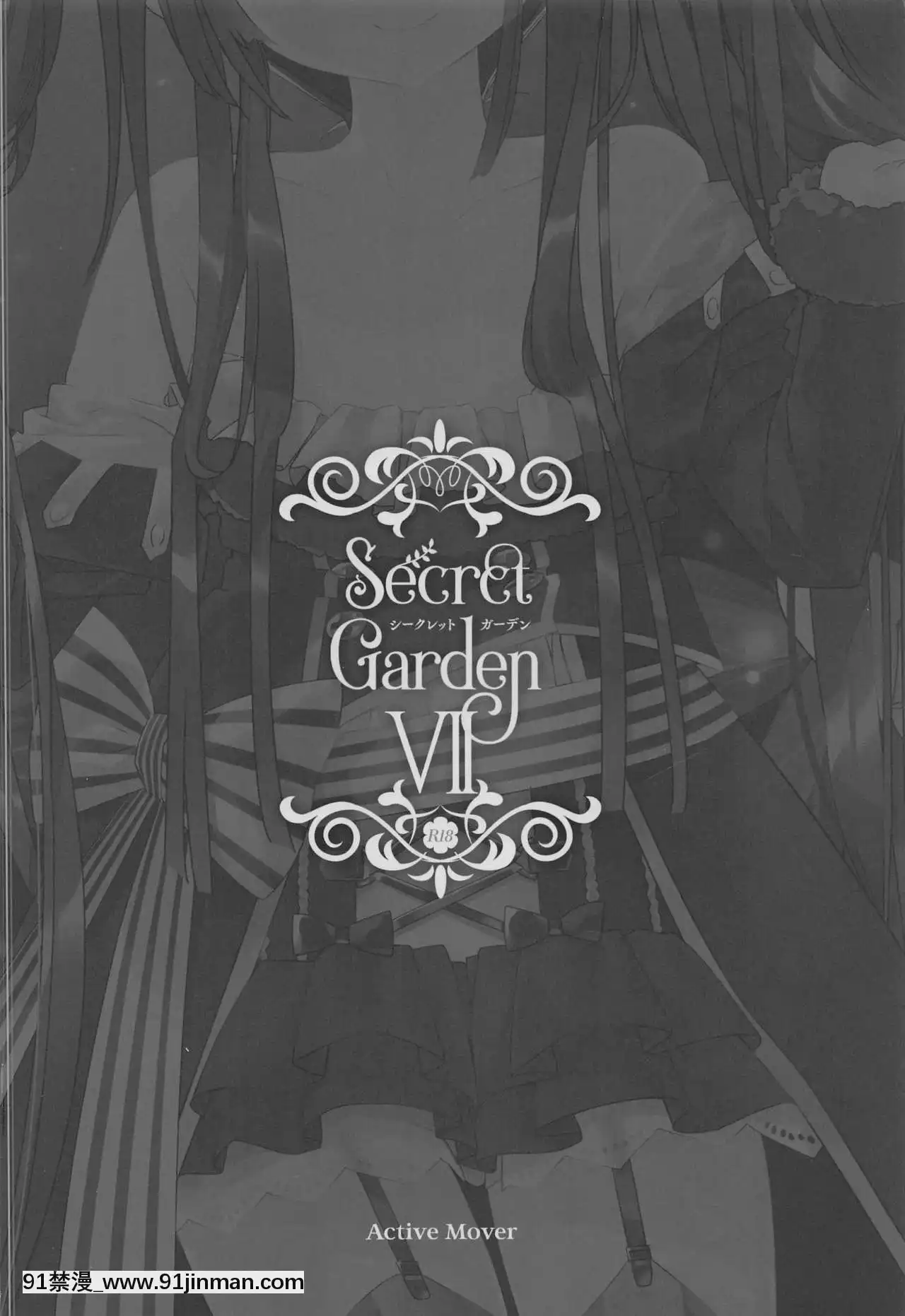 [魔都會長個人漢化](こみトレ37)[ActiveMover(有河サトル)]SecretGardenVII(フラワーナイトガール)[五等分 h漫]