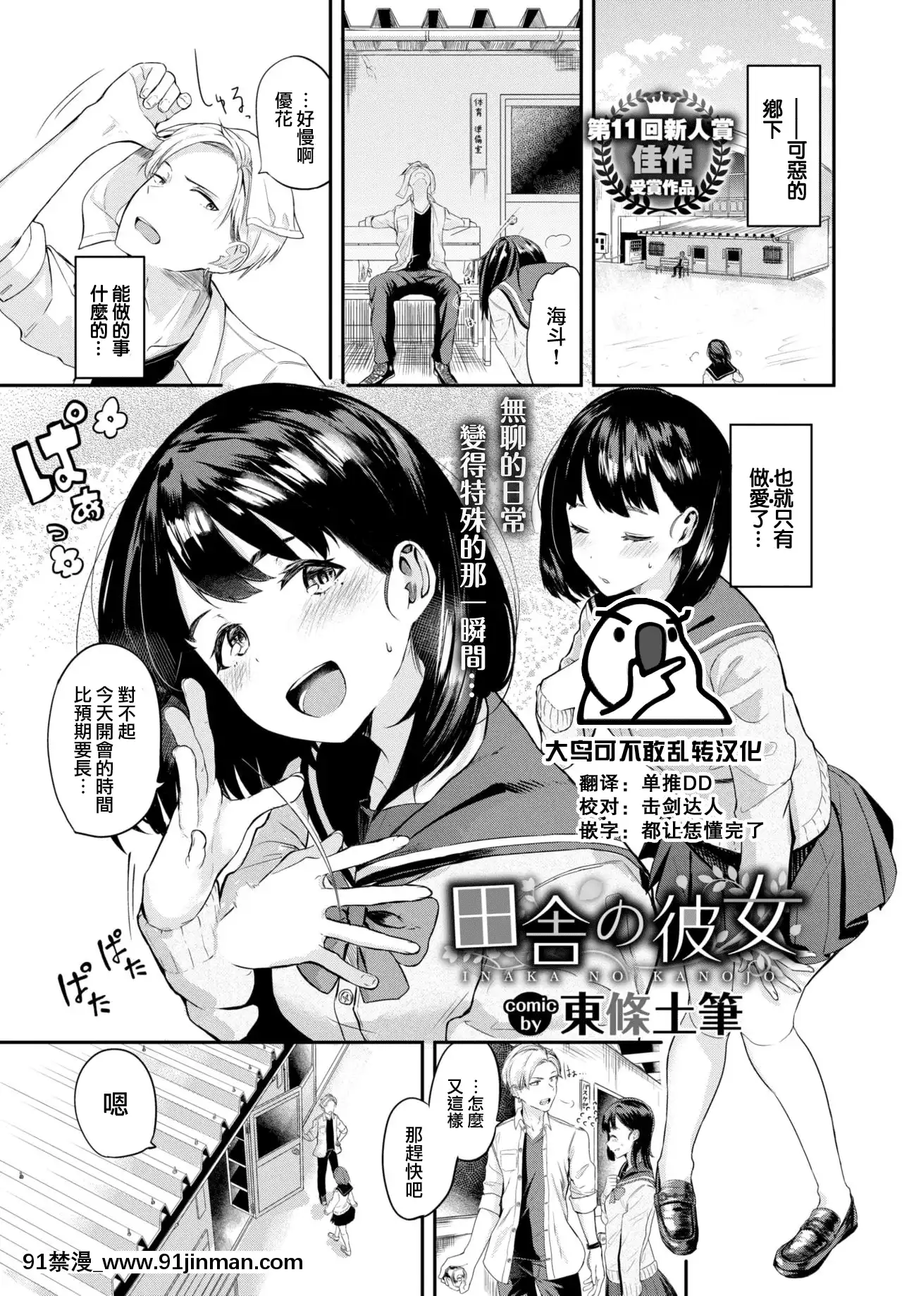 [东条土笔]田舎の彼女(COMICBAVEL2021年3月号)[中国翻訳][DL版][h漫 幼]