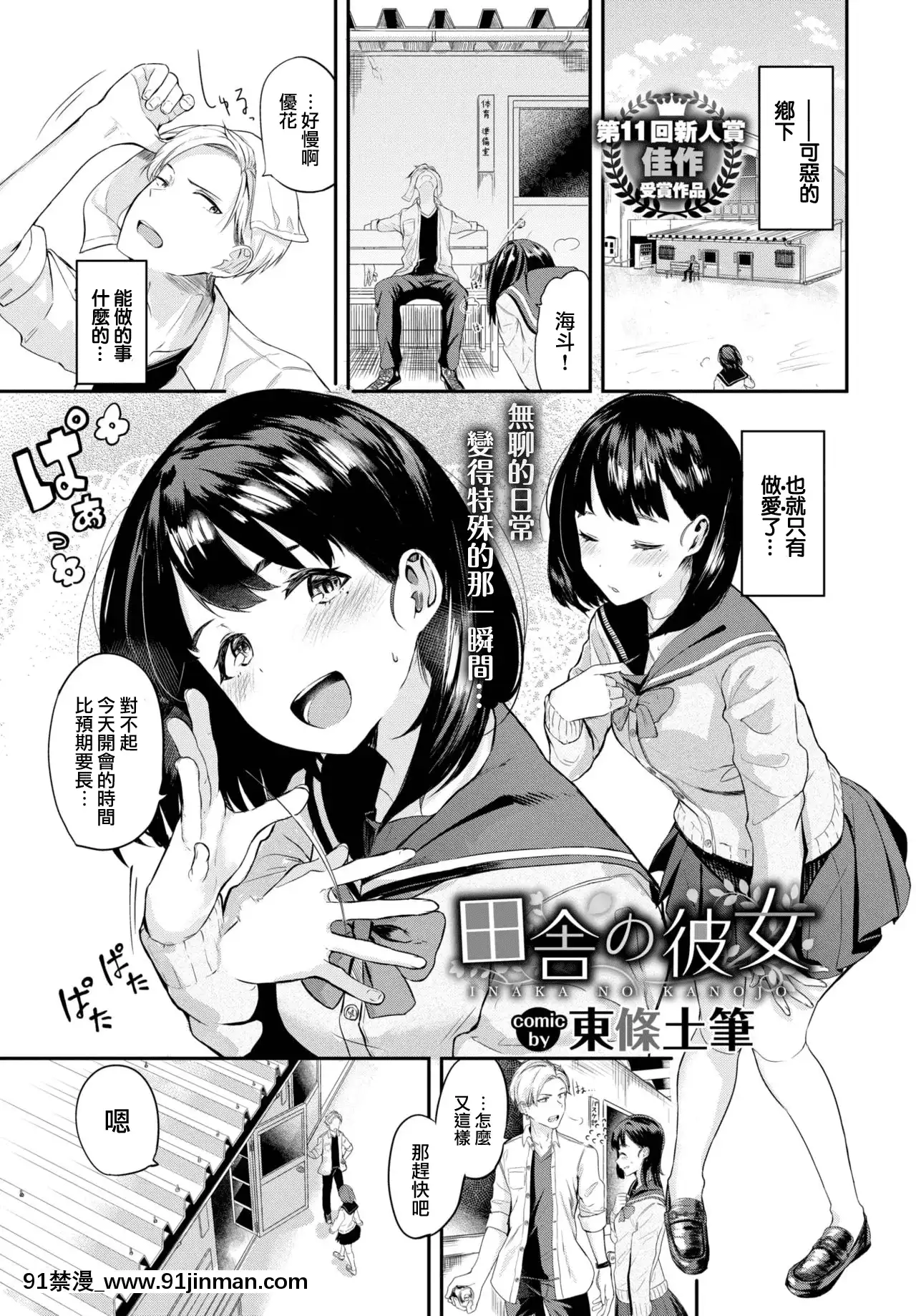 [东条土笔]田舎の彼女(COMICBAVEL2021年3月号)[中国翻訳][DL版][h漫 幼]