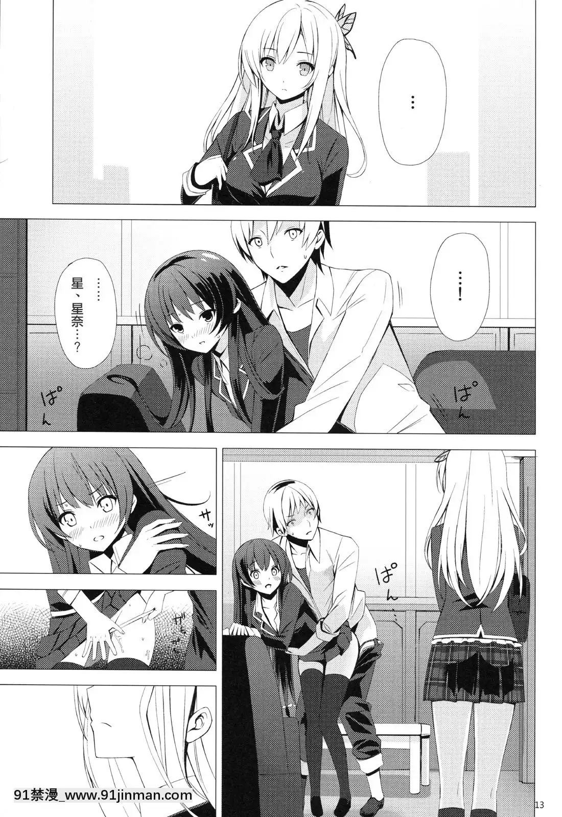 [fensy漢化](C80)[Yellowavantgard(みことあけみ)]B.F.F(僕は友達が少ない)[18禁 site pan.baidu.com]