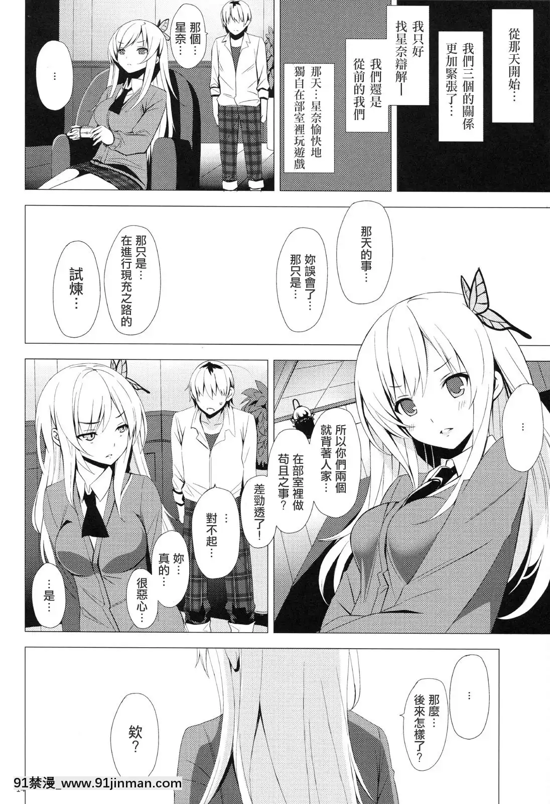 [fensy漢化](C80)[Yellowavantgard(みことあけみ)]B.F.F(僕は友達が少ない)[18禁 site pan.baidu.com]