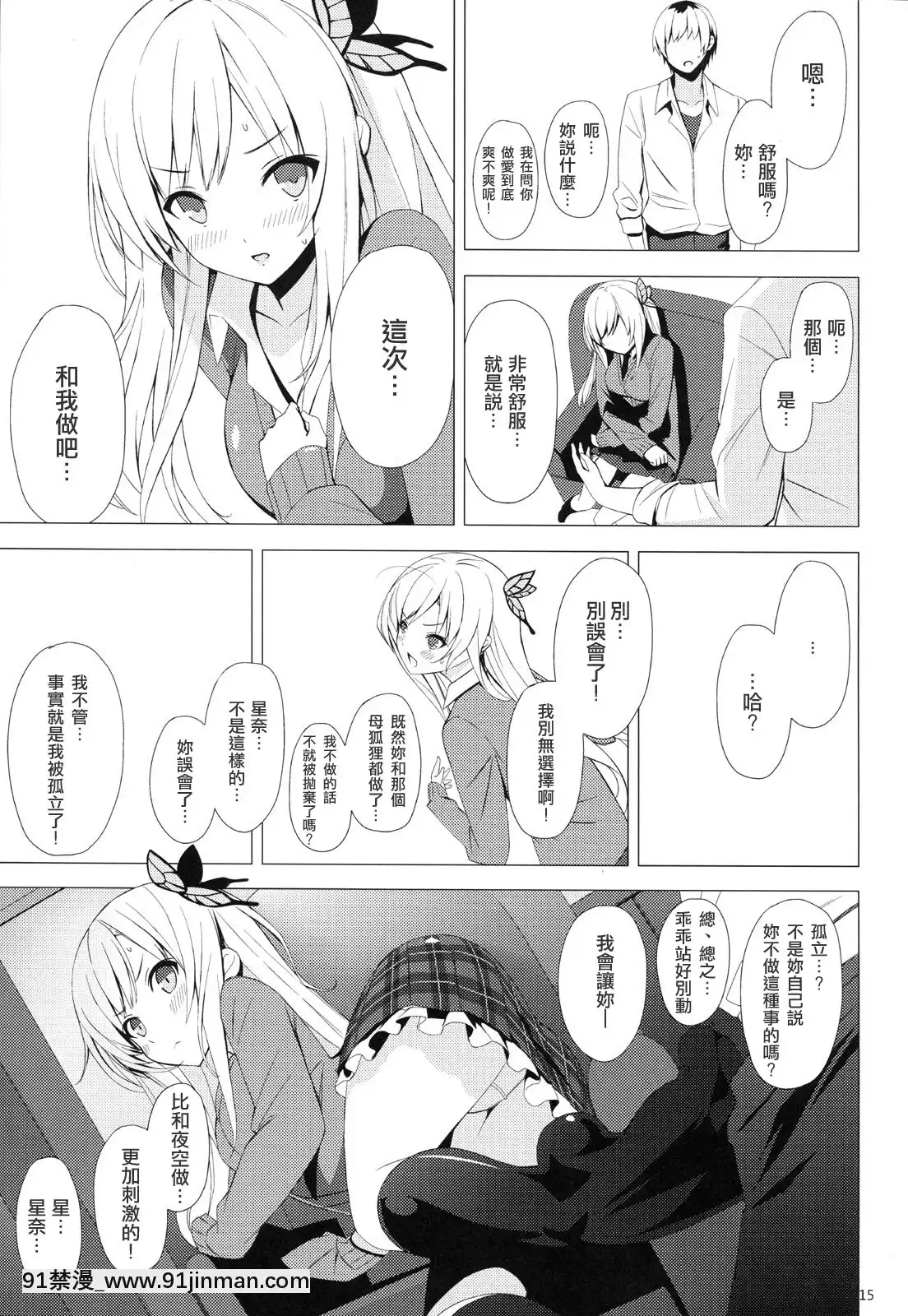 [fensy漢化](C80)[Yellowavantgard(みことあけみ)]B.F.F(僕は友達が少ない)[18禁 site pan.baidu.com]