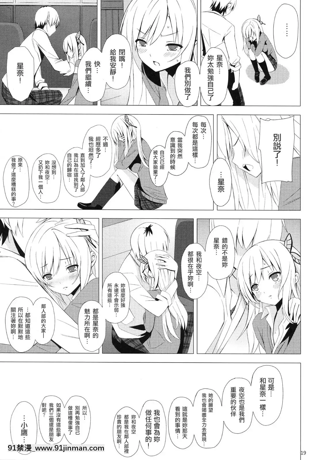 [fensy漢化](C80)[Yellowavantgard(みことあけみ)]B.F.F(僕は友達が少ない)[18禁 site pan.baidu.com]