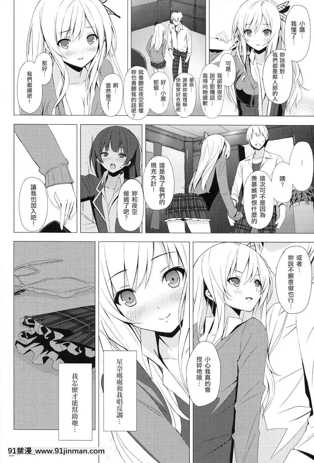 [fensy漢化](C80)[Yellowavantgard(みことあけみ)]B.F.F(僕は友達が少ない)[18禁 site pan.baidu.com]