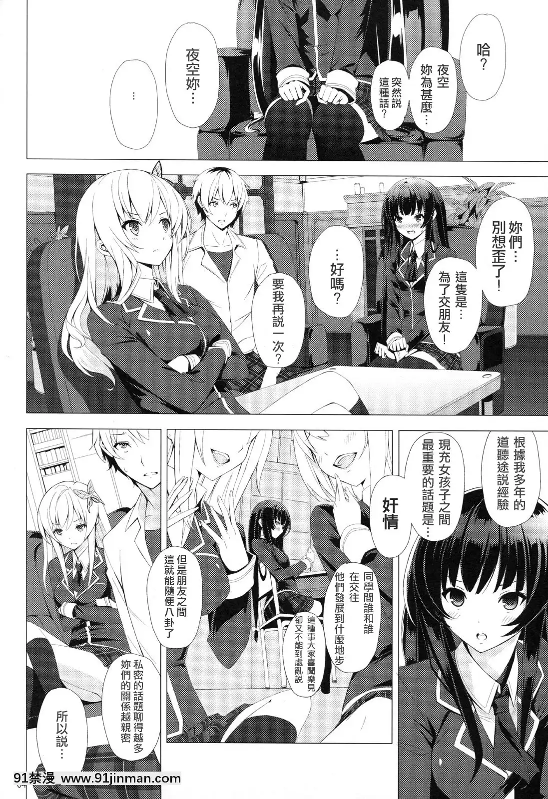[fensy漢化](C80)[Yellowavantgard(みことあけみ)]B.F.F(僕は友達が少ない)[18禁 site pan.baidu.com]