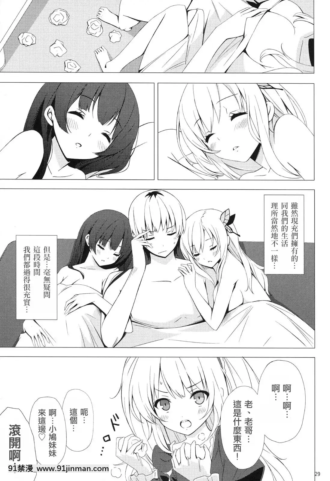 [fensy漢化](C80)[Yellowavantgard(みことあけみ)]B.F.F(僕は友達が少ない)[18禁 site pan.baidu.com]