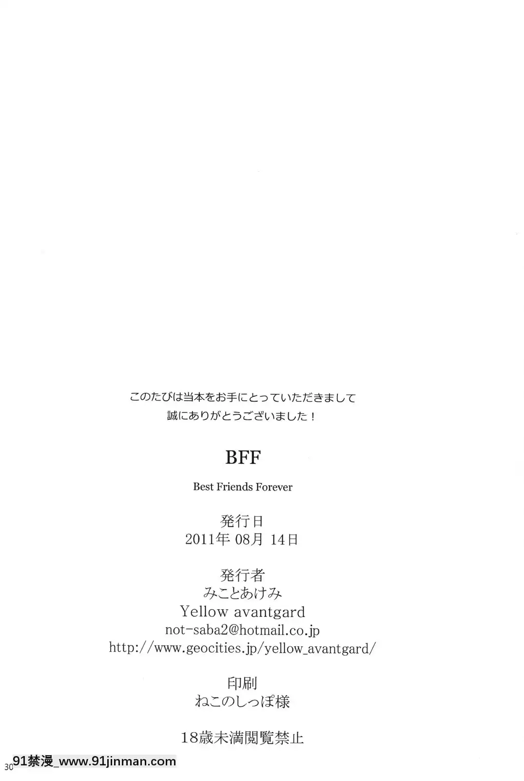 [fensy漢化](C80)[Yellowavantgard(みことあけみ)]B.F.F(僕は友達が少ない)[18禁 site pan.baidu.com]