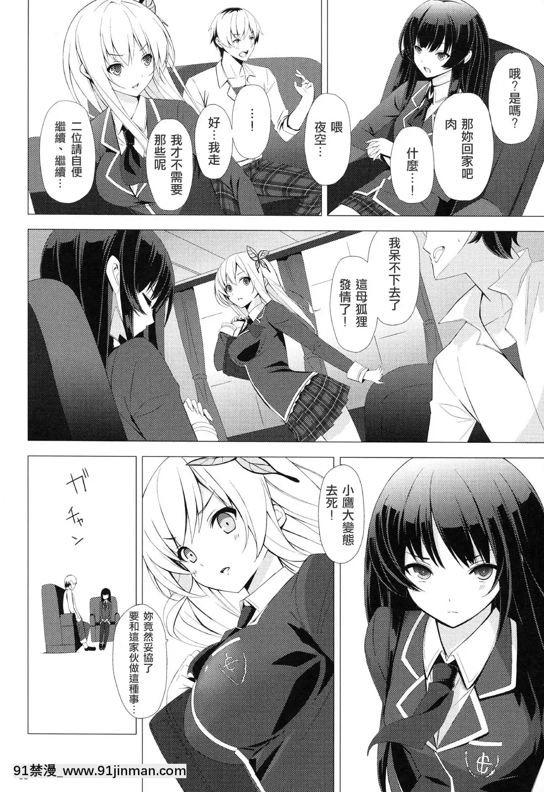 [fensy漢化](C80)[Yellowavantgard(みことあけみ)]B.F.F(僕は友達が少ない)[18禁 site pan.baidu.com]