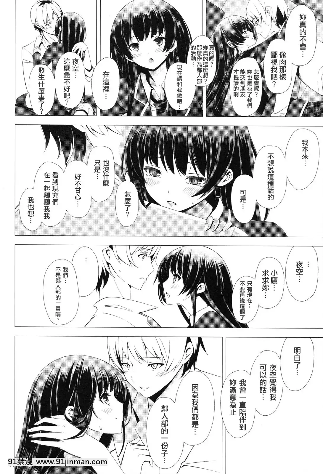 [fensy漢化](C80)[Yellowavantgard(みことあけみ)]B.F.F(僕は友達が少ない)[18禁 site pan.baidu.com]
